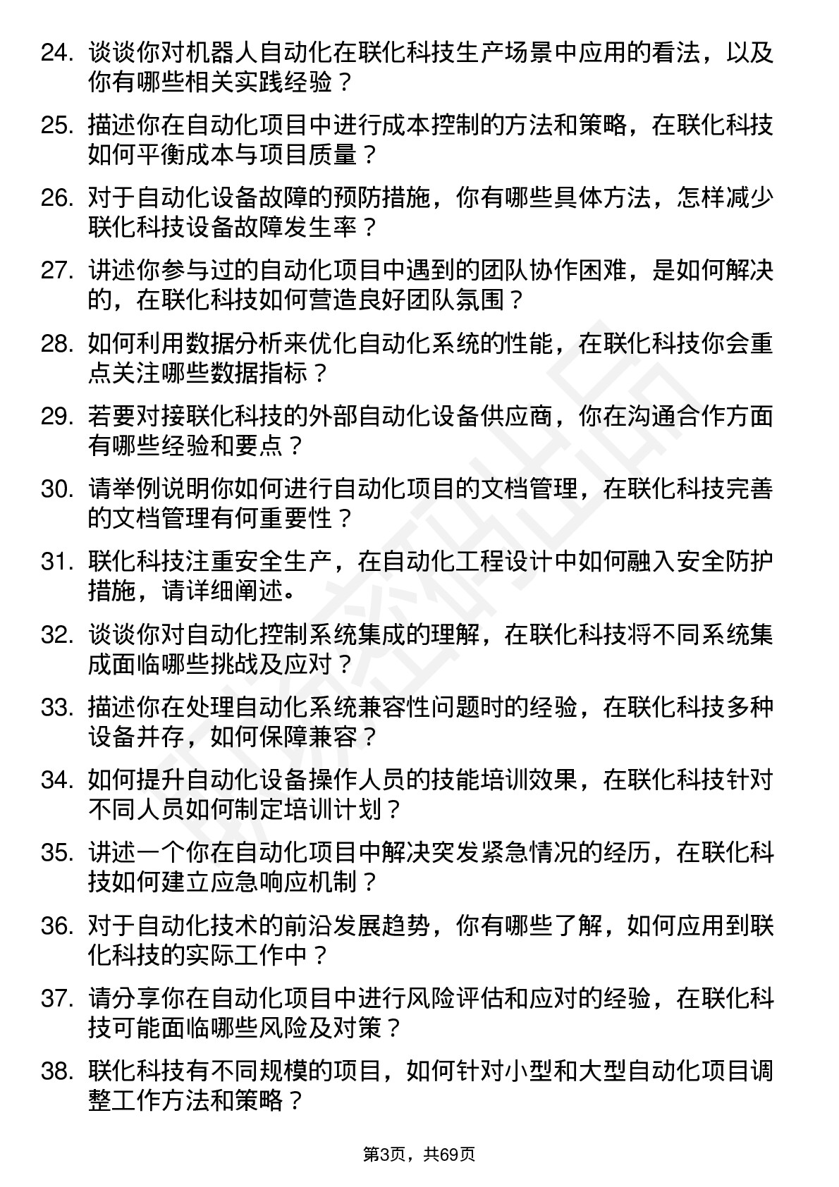 48道联化科技自动化工程师岗位面试题库及参考回答含考察点分析