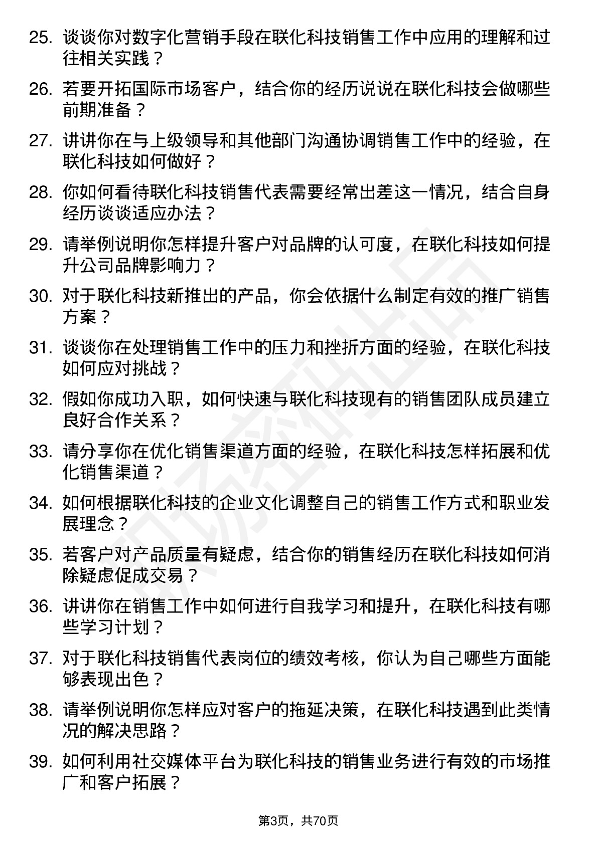 48道联化科技销售代表岗位面试题库及参考回答含考察点分析