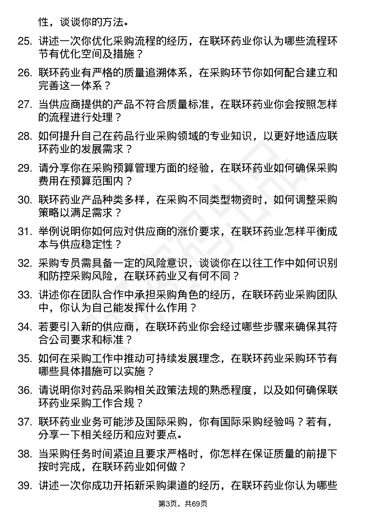 48道联环药业采购专员岗位面试题库及参考回答含考察点分析