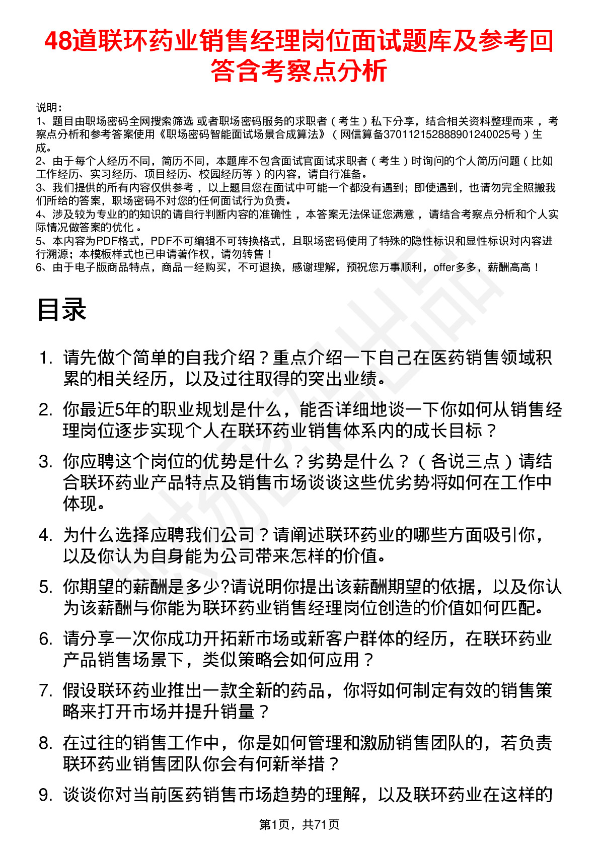 48道联环药业销售经理岗位面试题库及参考回答含考察点分析