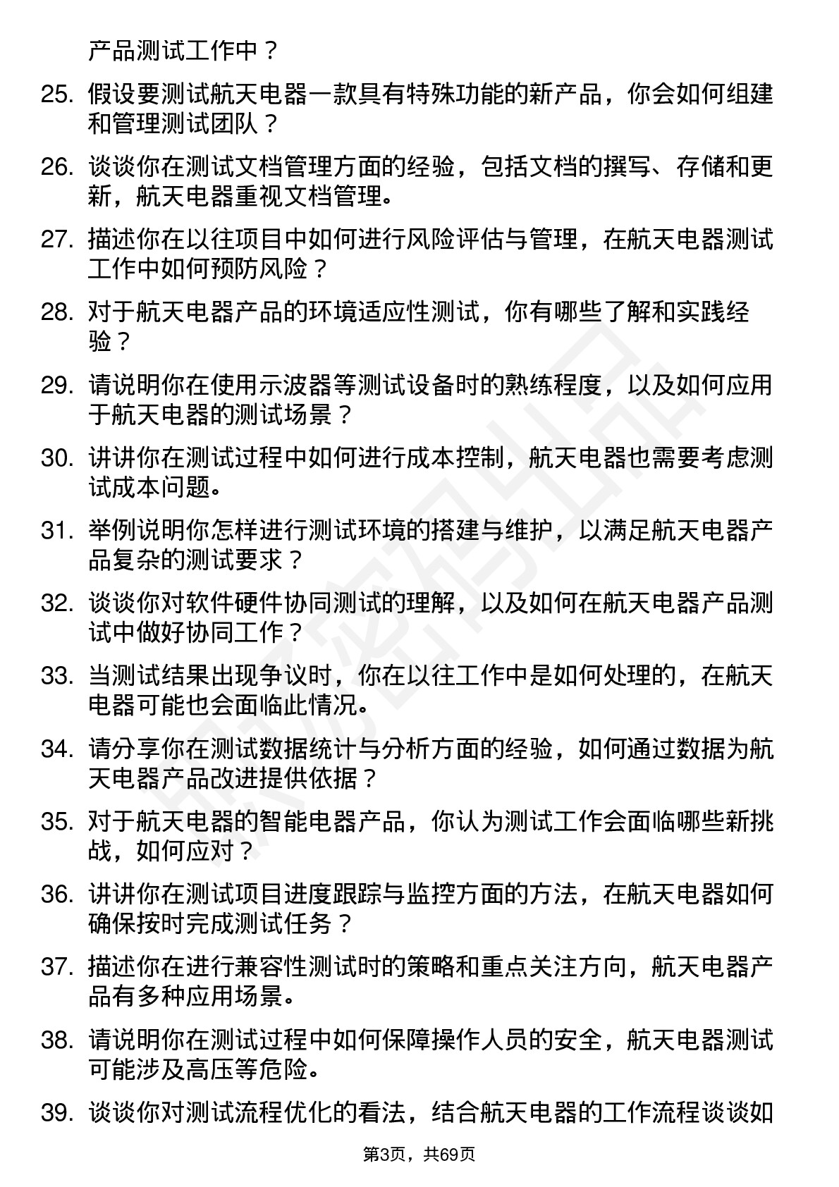 48道航天电器测试工程师岗位面试题库及参考回答含考察点分析