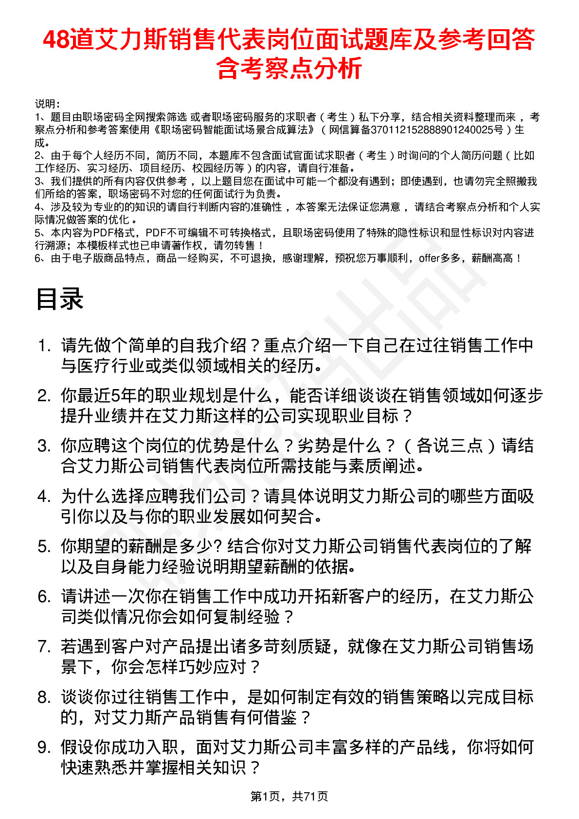 48道艾力斯销售代表岗位面试题库及参考回答含考察点分析