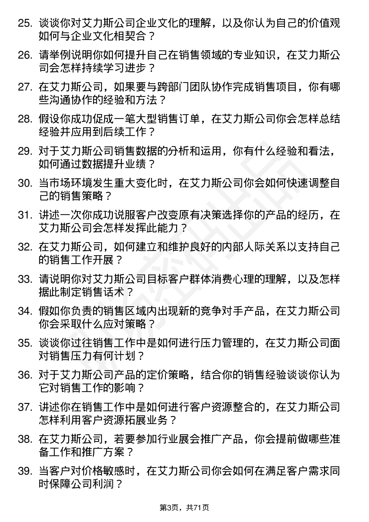 48道艾力斯销售代表岗位面试题库及参考回答含考察点分析