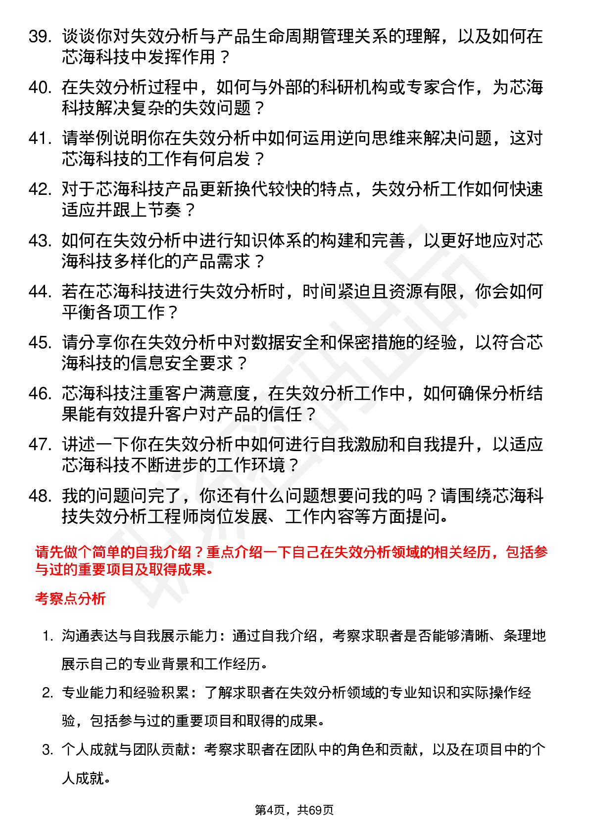 48道芯海科技失效分析工程师岗位面试题库及参考回答含考察点分析