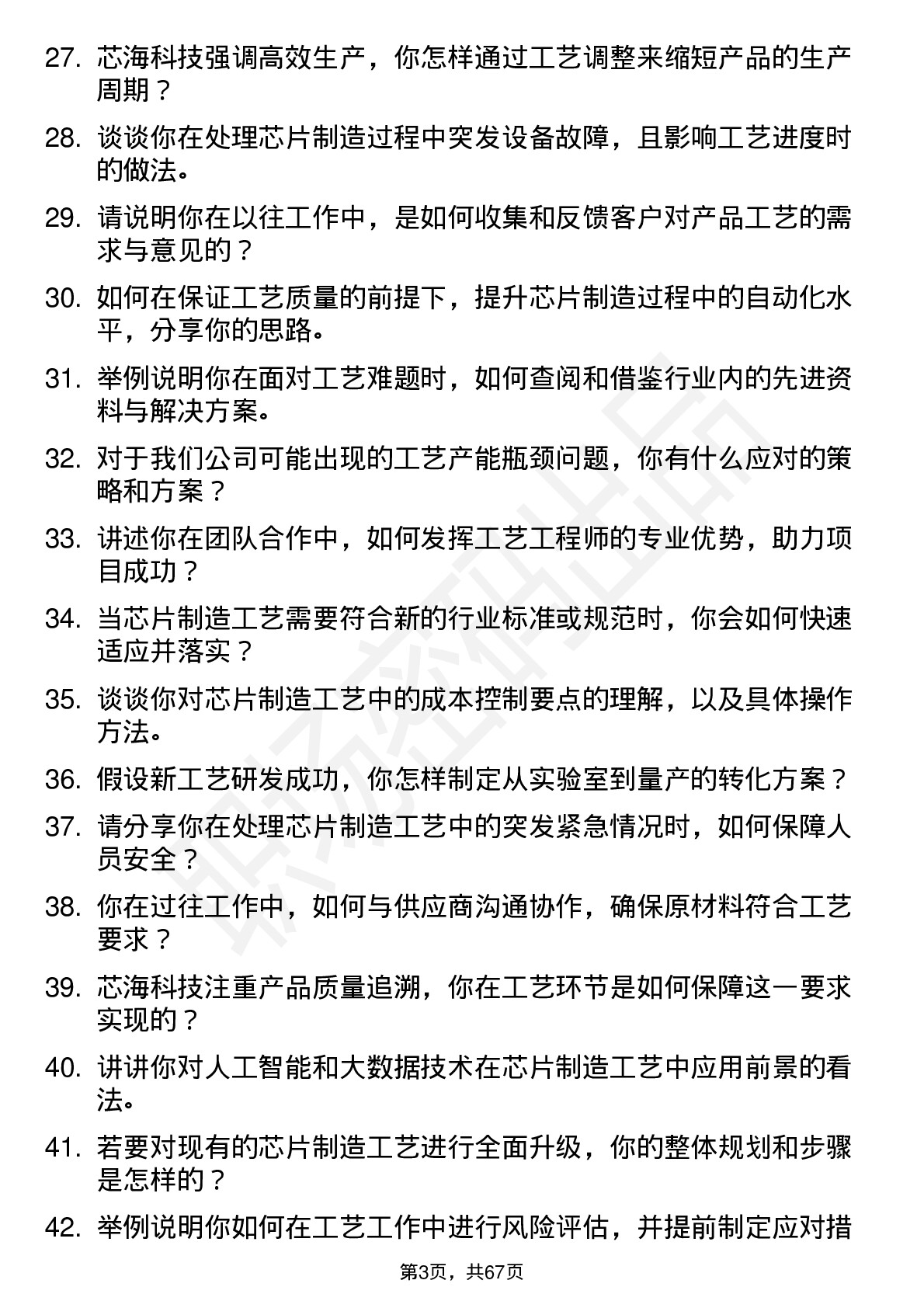 48道芯海科技工艺工程师岗位面试题库及参考回答含考察点分析