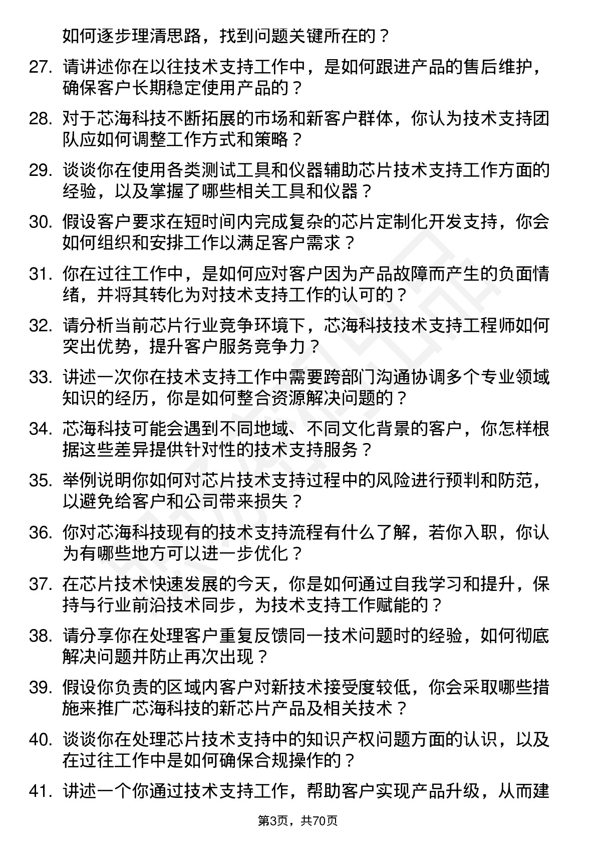 48道芯海科技技术支持工程师岗位面试题库及参考回答含考察点分析