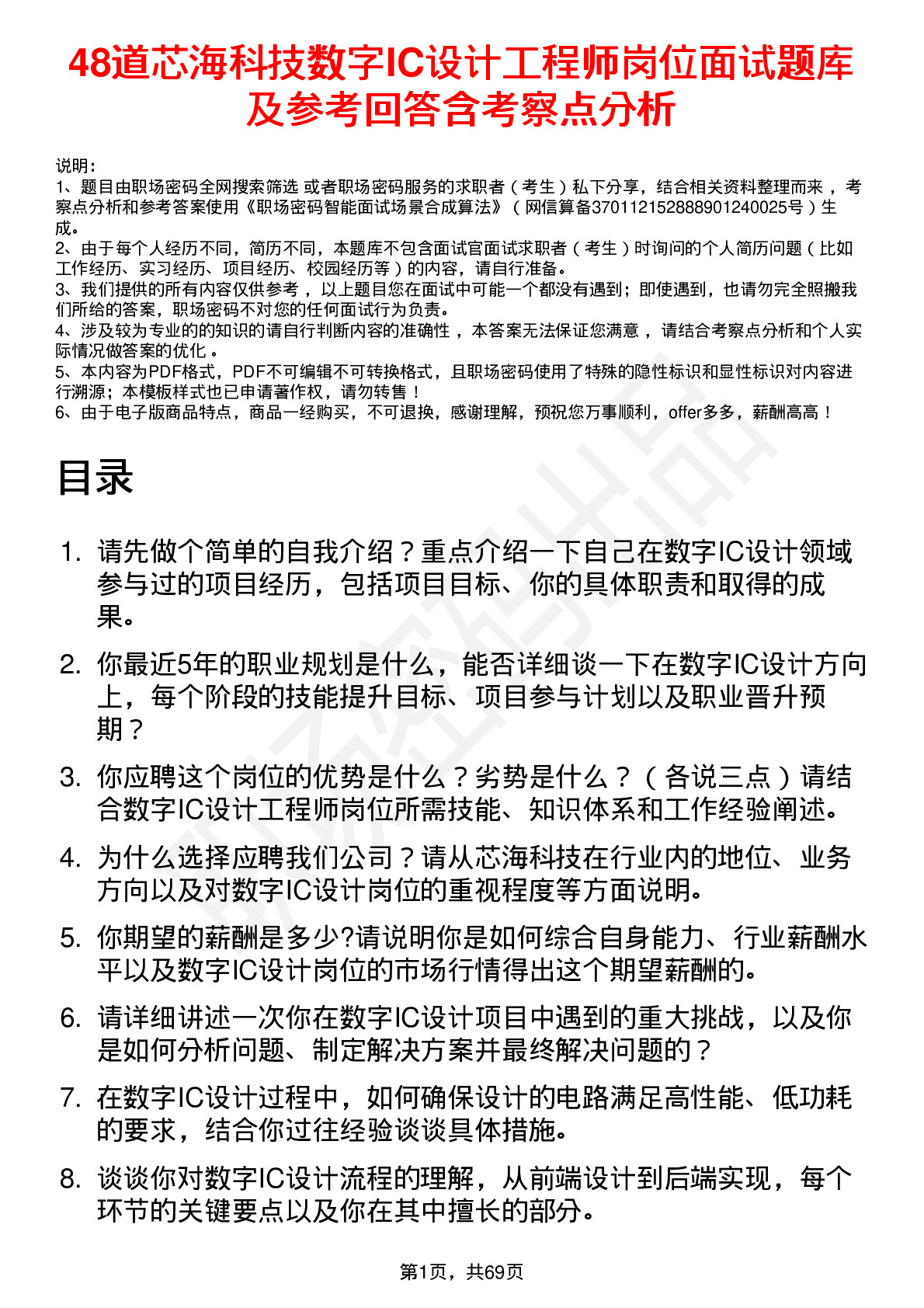 48道芯海科技数字IC设计工程师岗位面试题库及参考回答含考察点分析