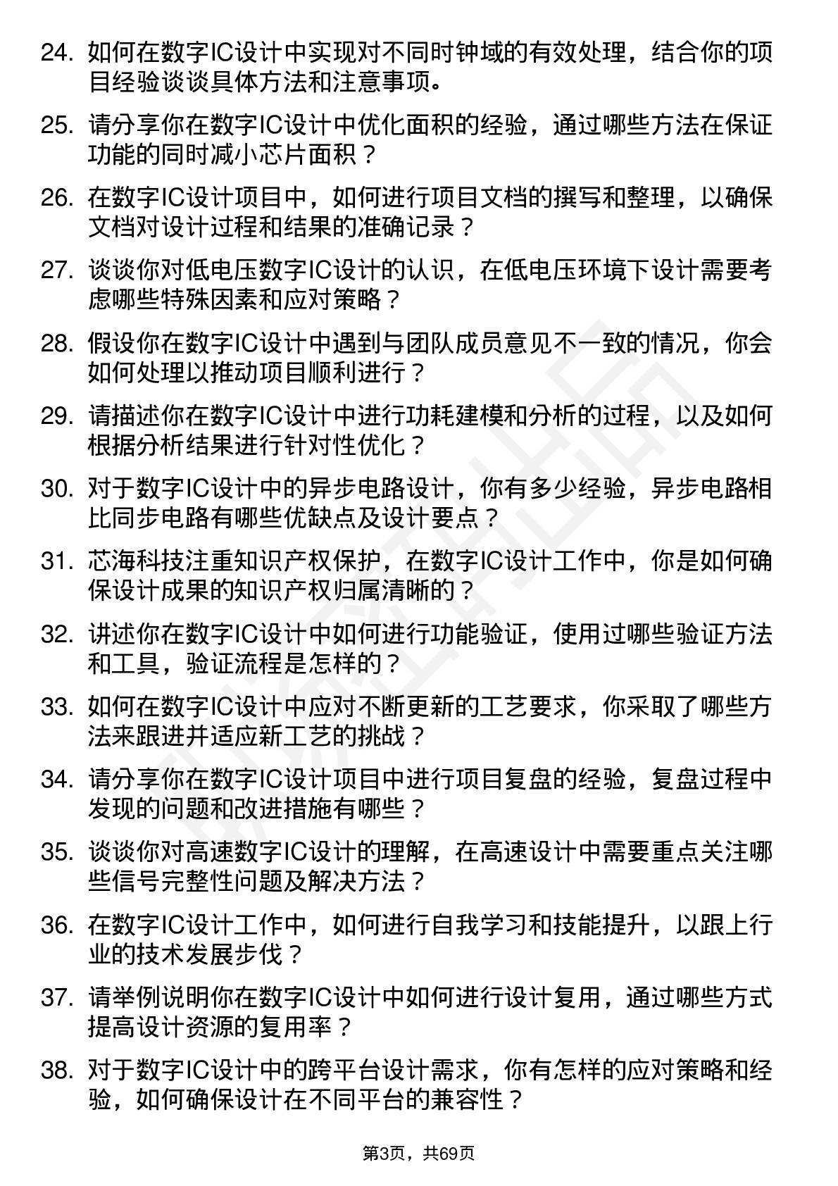 48道芯海科技数字IC设计工程师岗位面试题库及参考回答含考察点分析