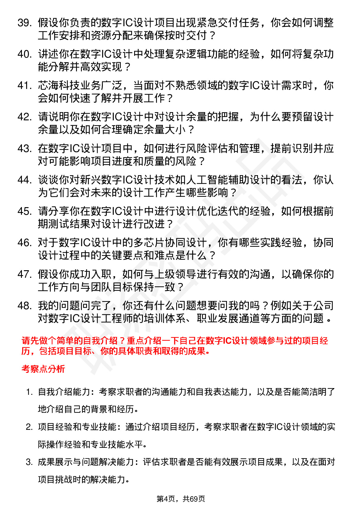 48道芯海科技数字IC设计工程师岗位面试题库及参考回答含考察点分析