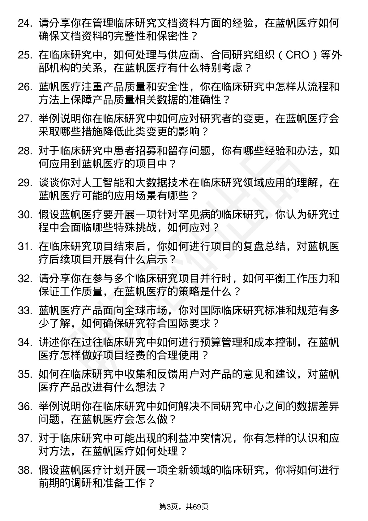 48道蓝帆医疗临床研究员岗位面试题库及参考回答含考察点分析