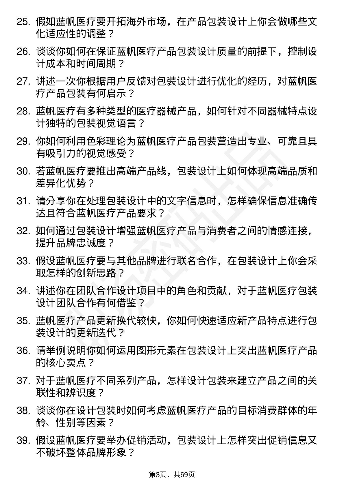 48道蓝帆医疗包装设计师岗位面试题库及参考回答含考察点分析