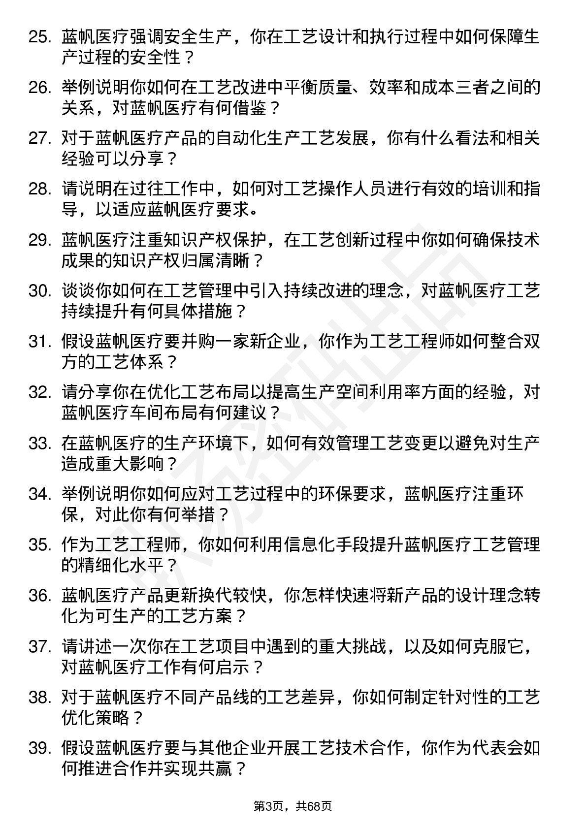 48道蓝帆医疗工艺工程师岗位面试题库及参考回答含考察点分析