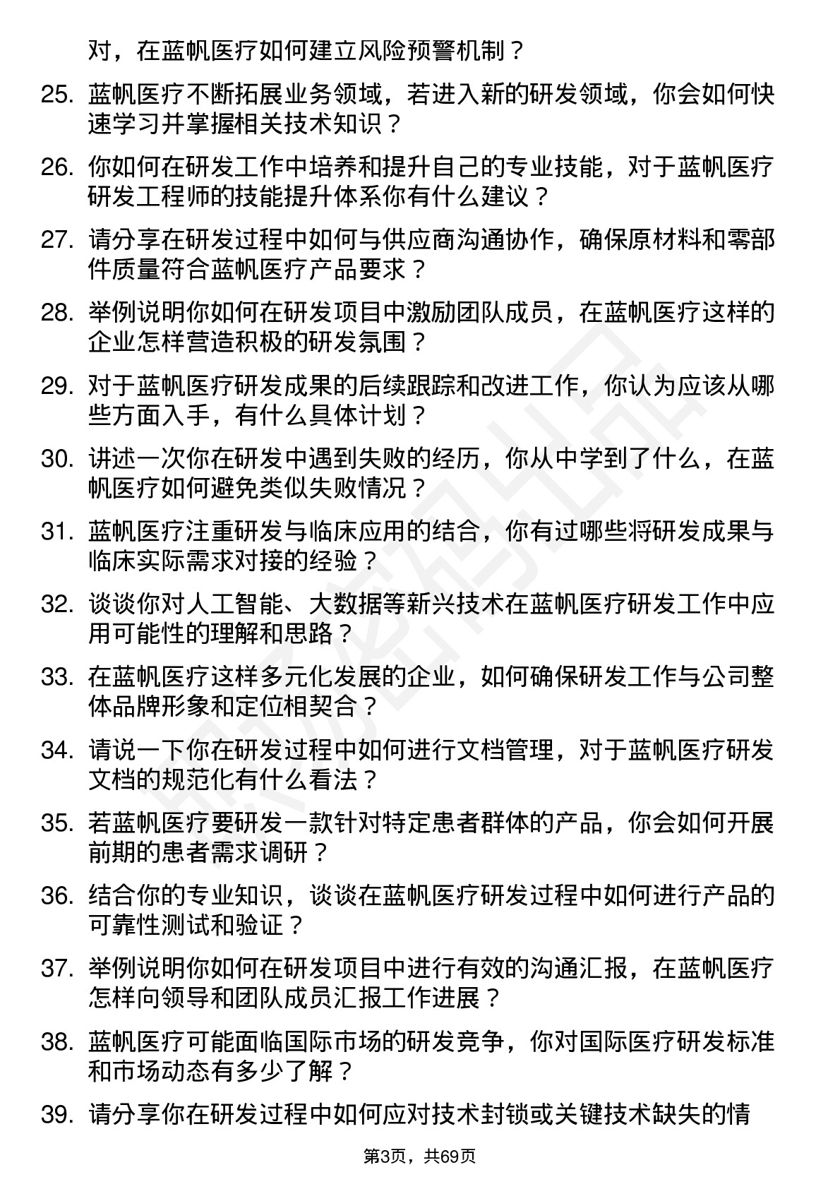 48道蓝帆医疗研发工程师岗位面试题库及参考回答含考察点分析