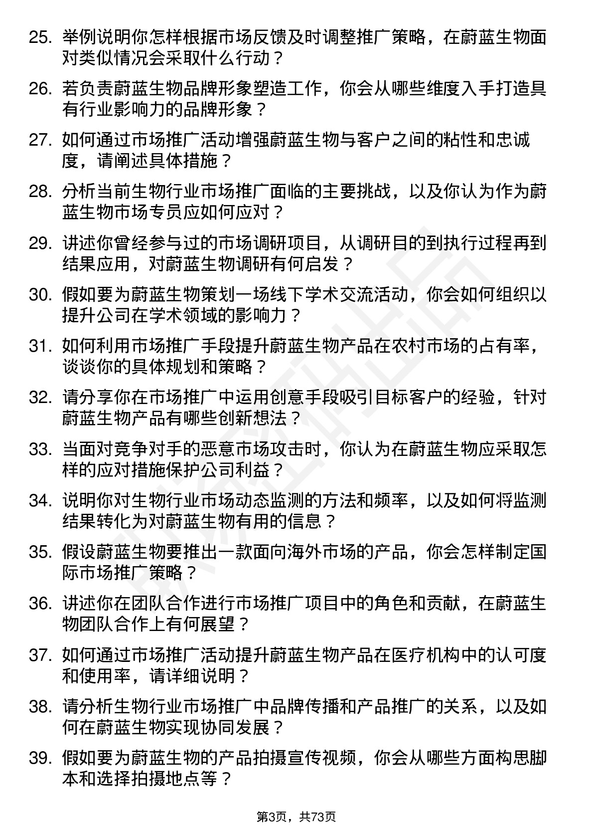 48道蔚蓝生物市场专员岗位面试题库及参考回答含考察点分析