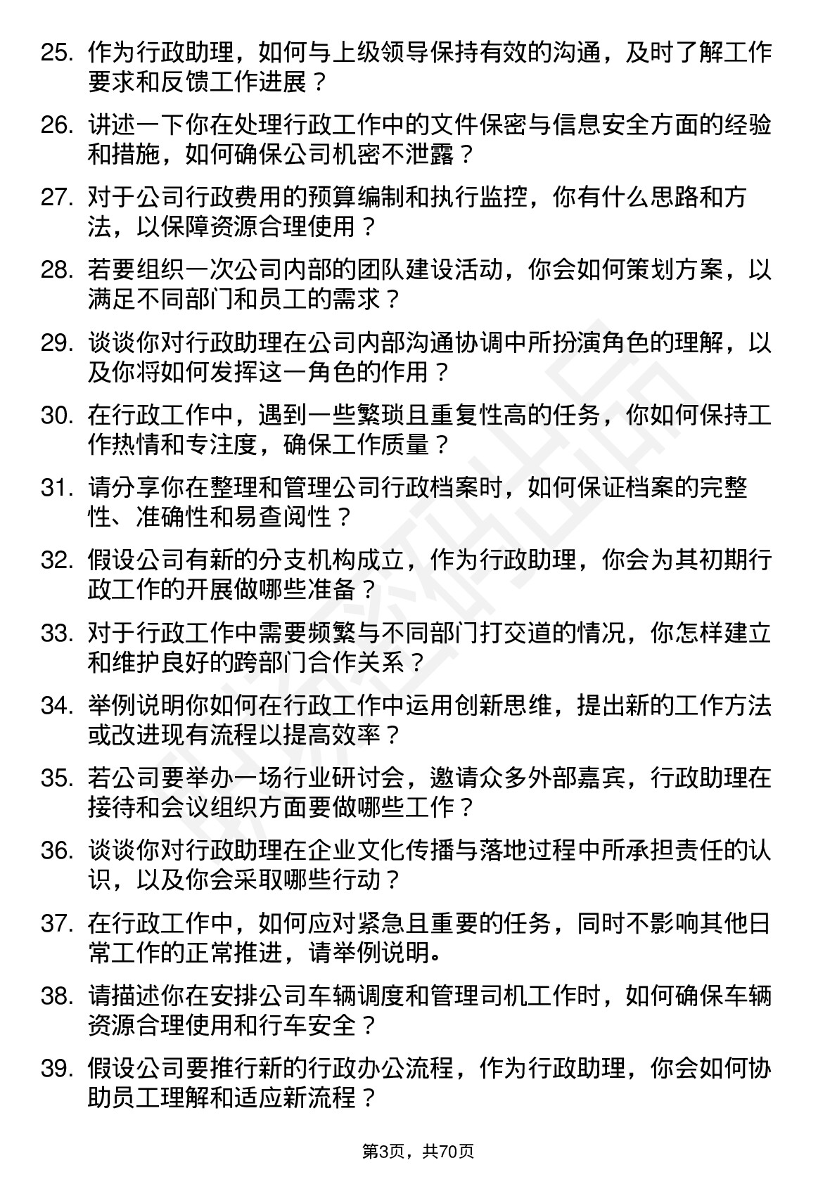 48道蔚蓝生物行政助理岗位面试题库及参考回答含考察点分析