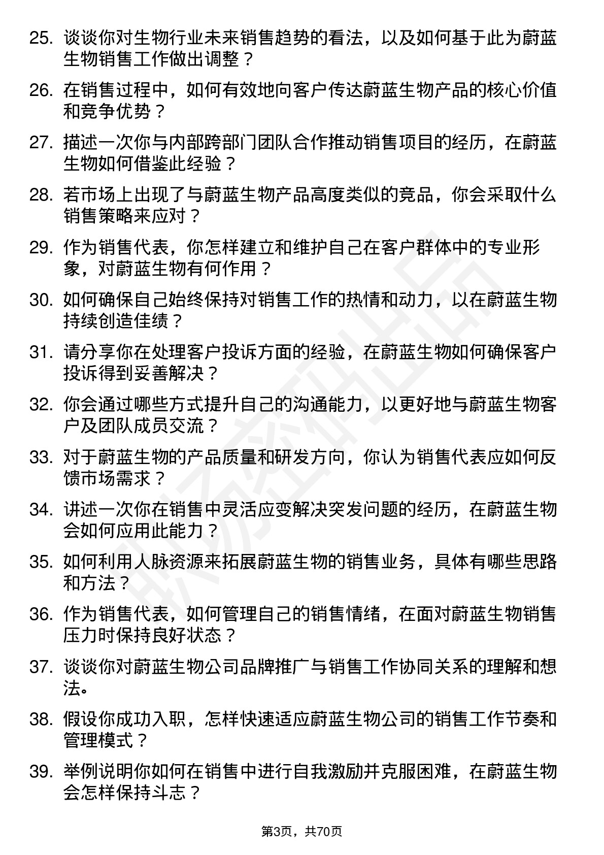 48道蔚蓝生物销售代表岗位面试题库及参考回答含考察点分析