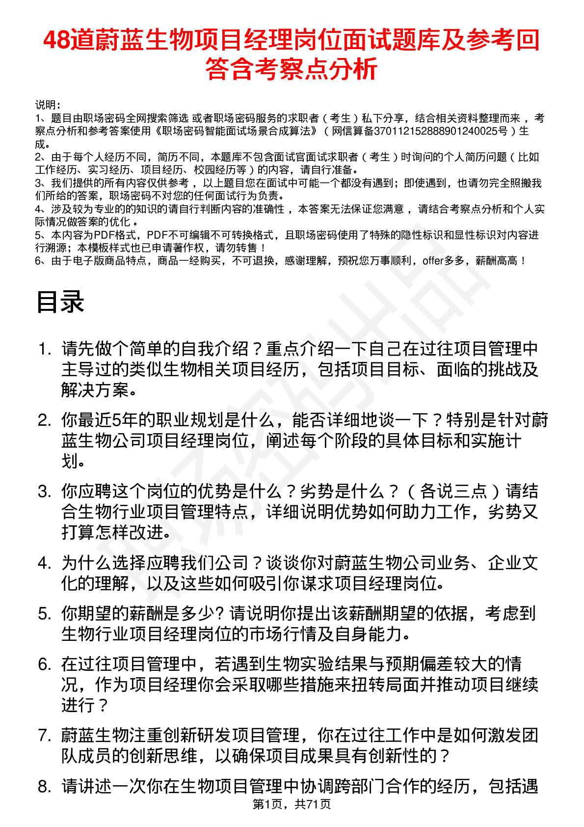 48道蔚蓝生物项目经理岗位面试题库及参考回答含考察点分析