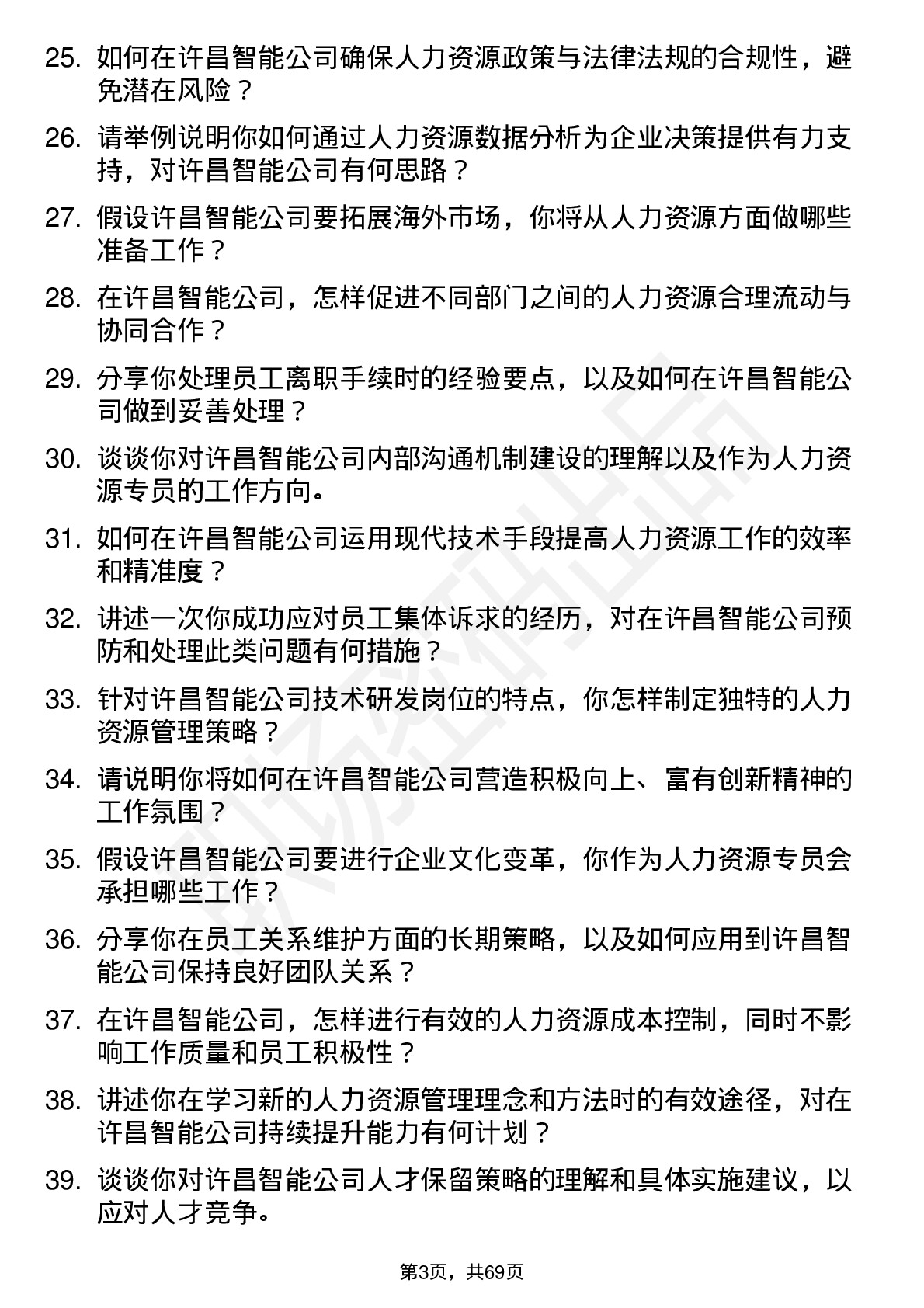 48道许昌智能人力资源专员岗位面试题库及参考回答含考察点分析