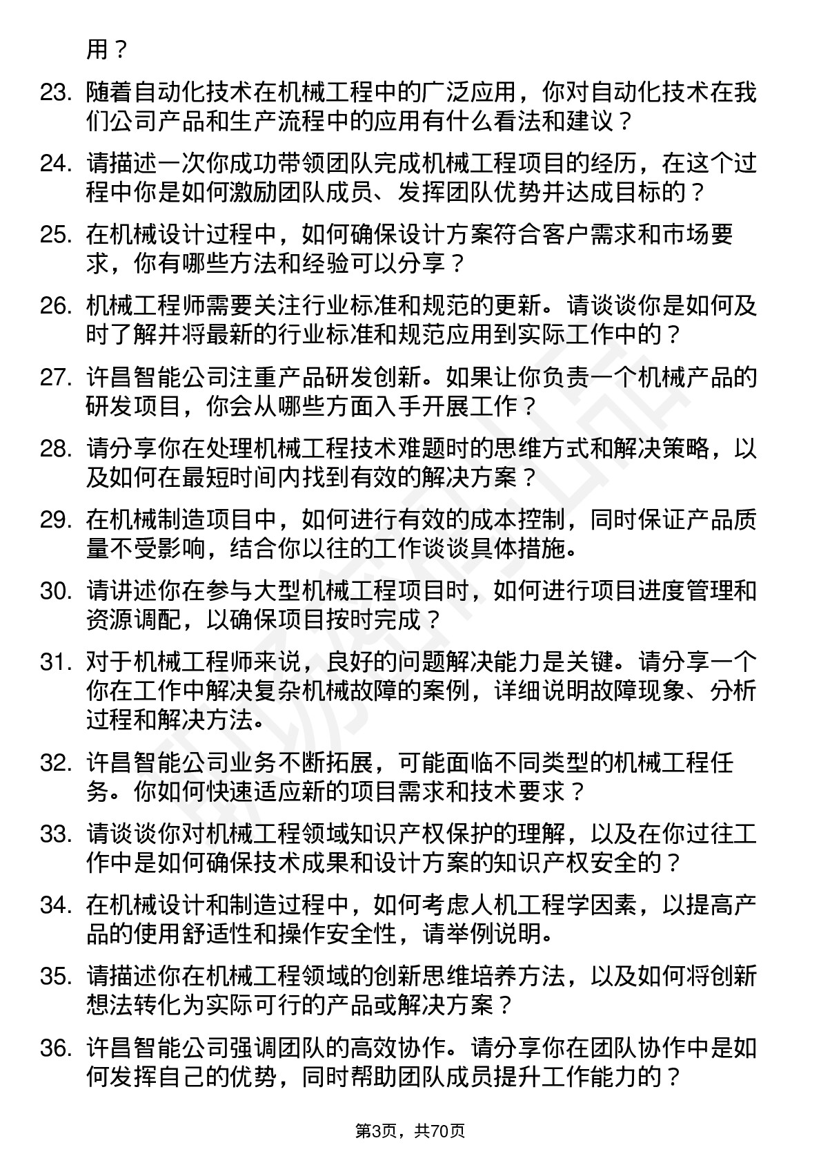 48道许昌智能机械工程师岗位面试题库及参考回答含考察点分析