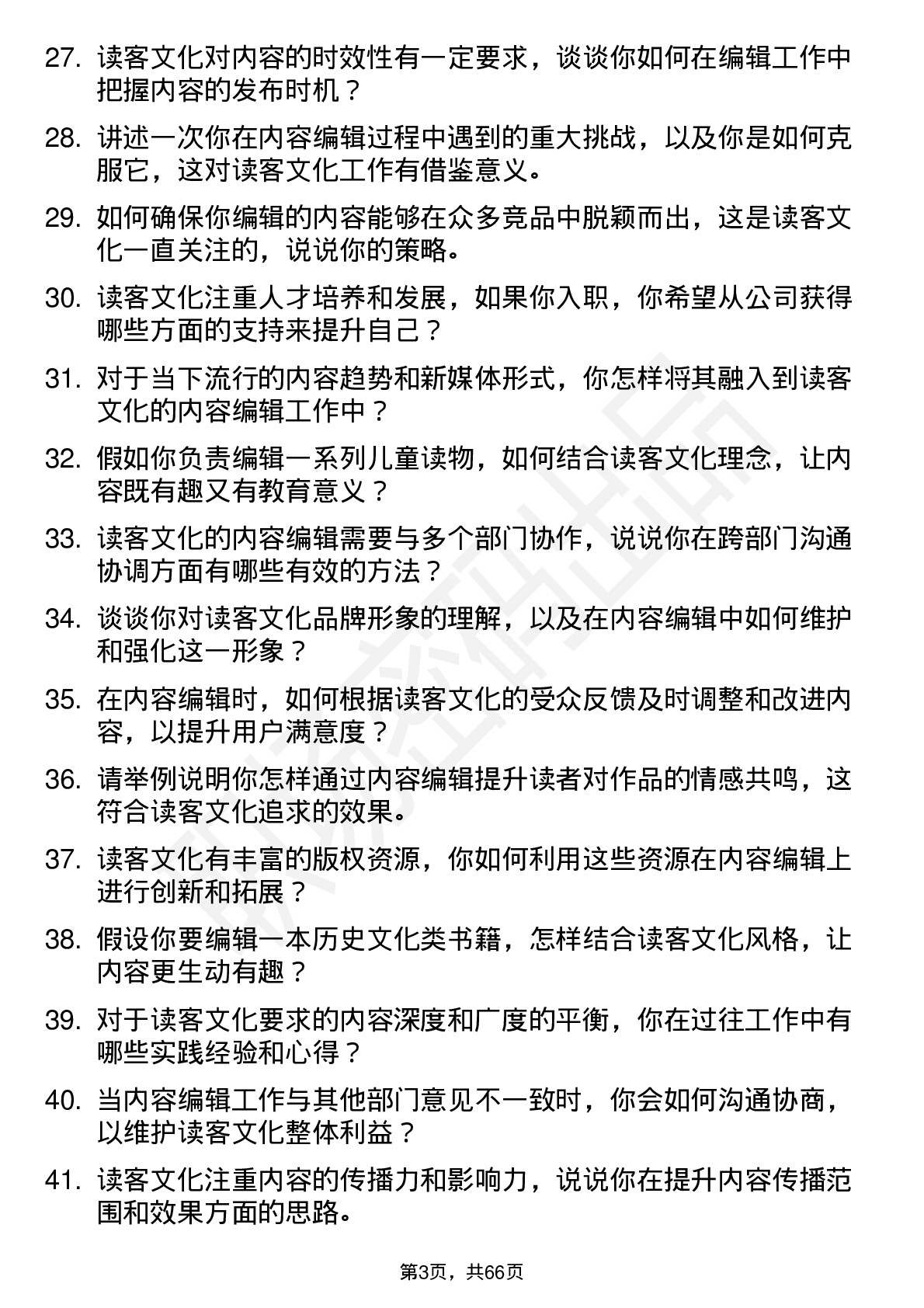 48道读客文化内容编辑岗位面试题库及参考回答含考察点分析