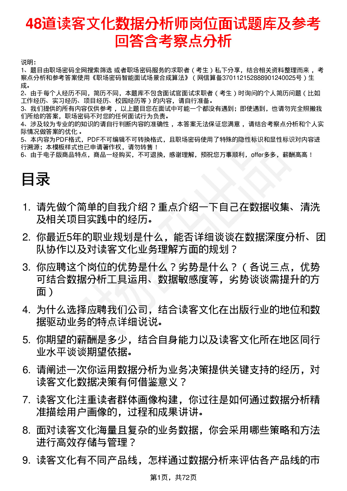 48道读客文化数据分析师岗位面试题库及参考回答含考察点分析