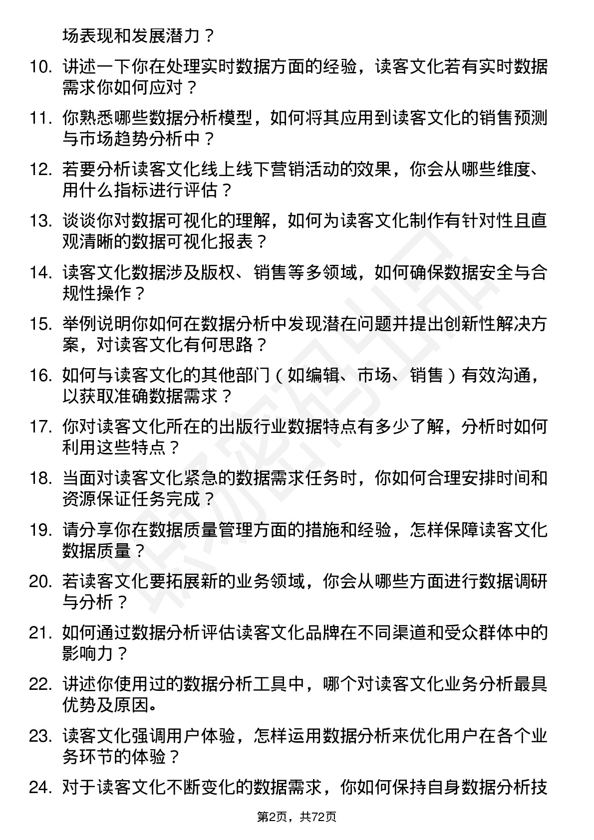 48道读客文化数据分析师岗位面试题库及参考回答含考察点分析