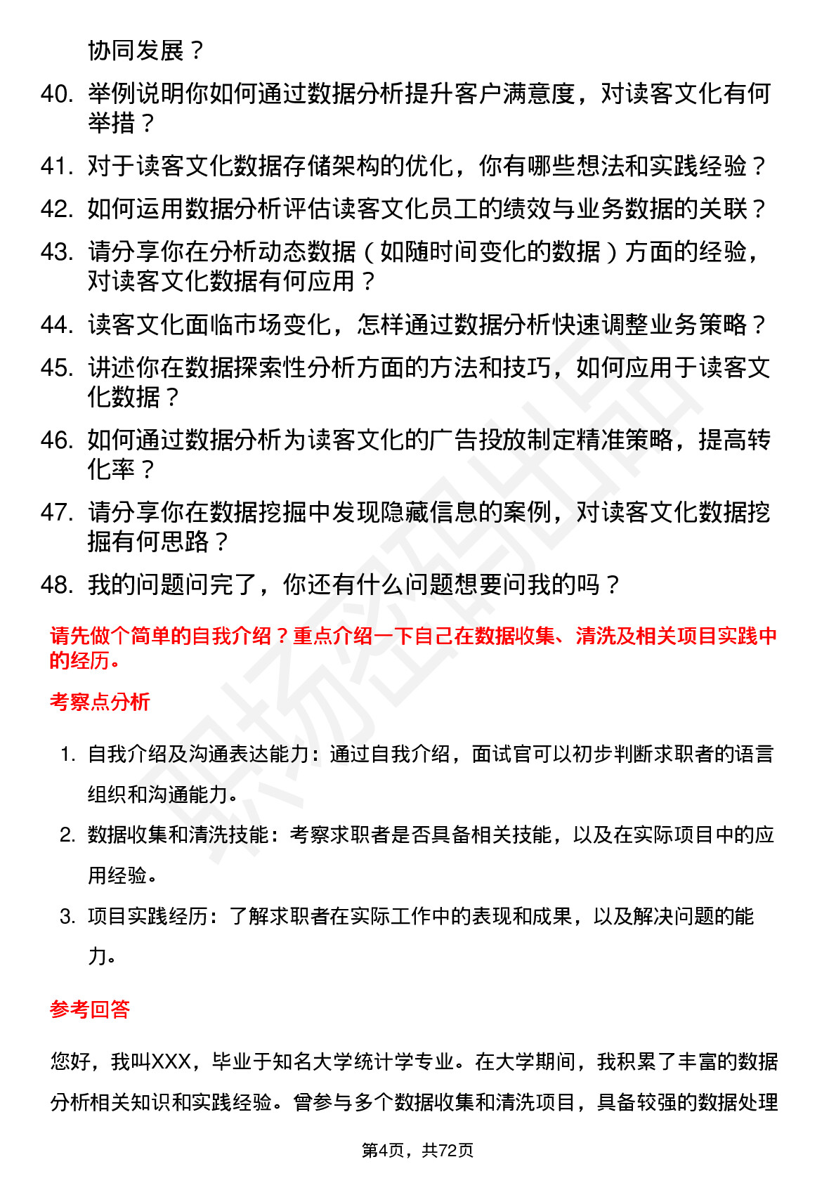 48道读客文化数据分析师岗位面试题库及参考回答含考察点分析