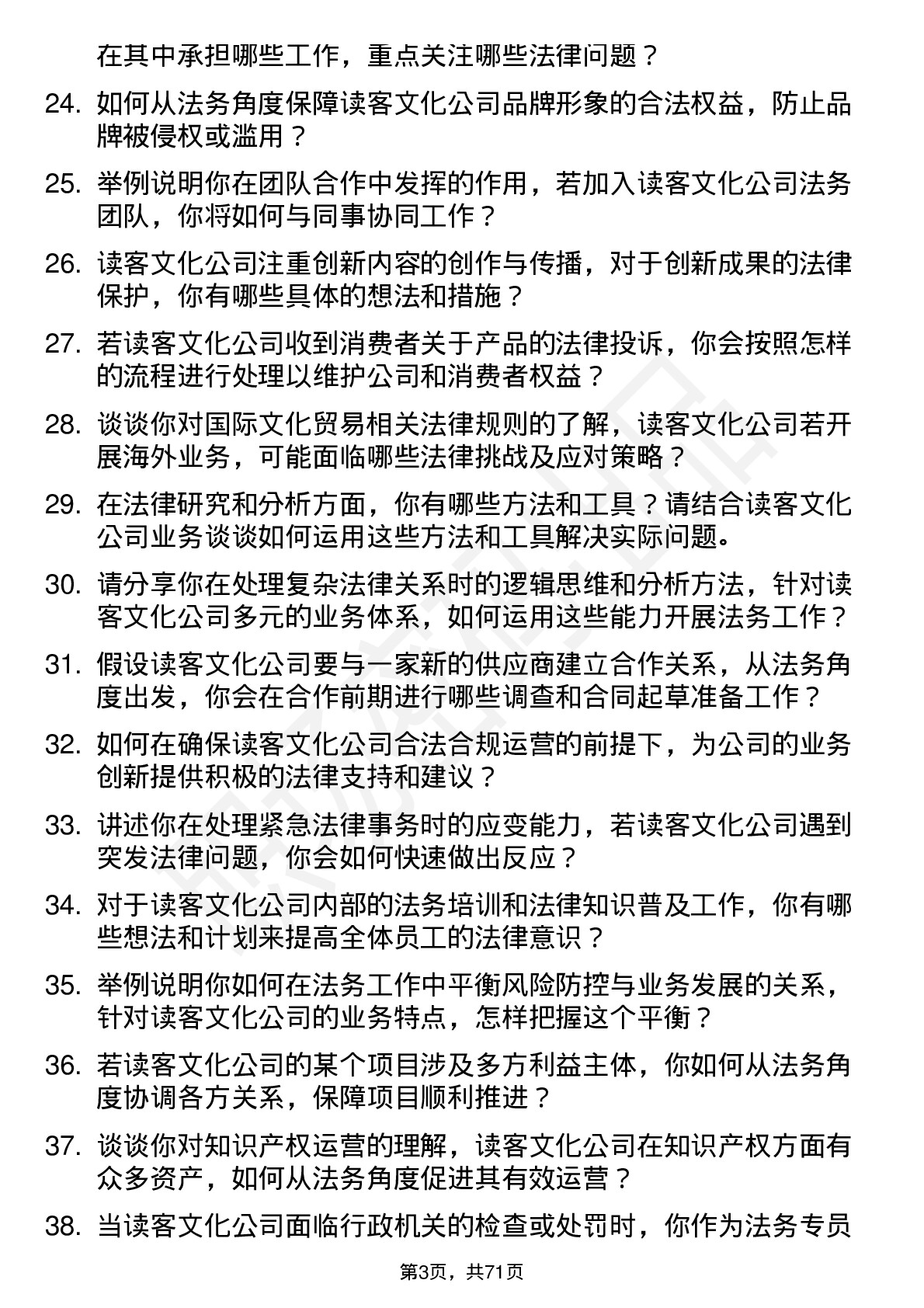 48道读客文化法务专员岗位面试题库及参考回答含考察点分析