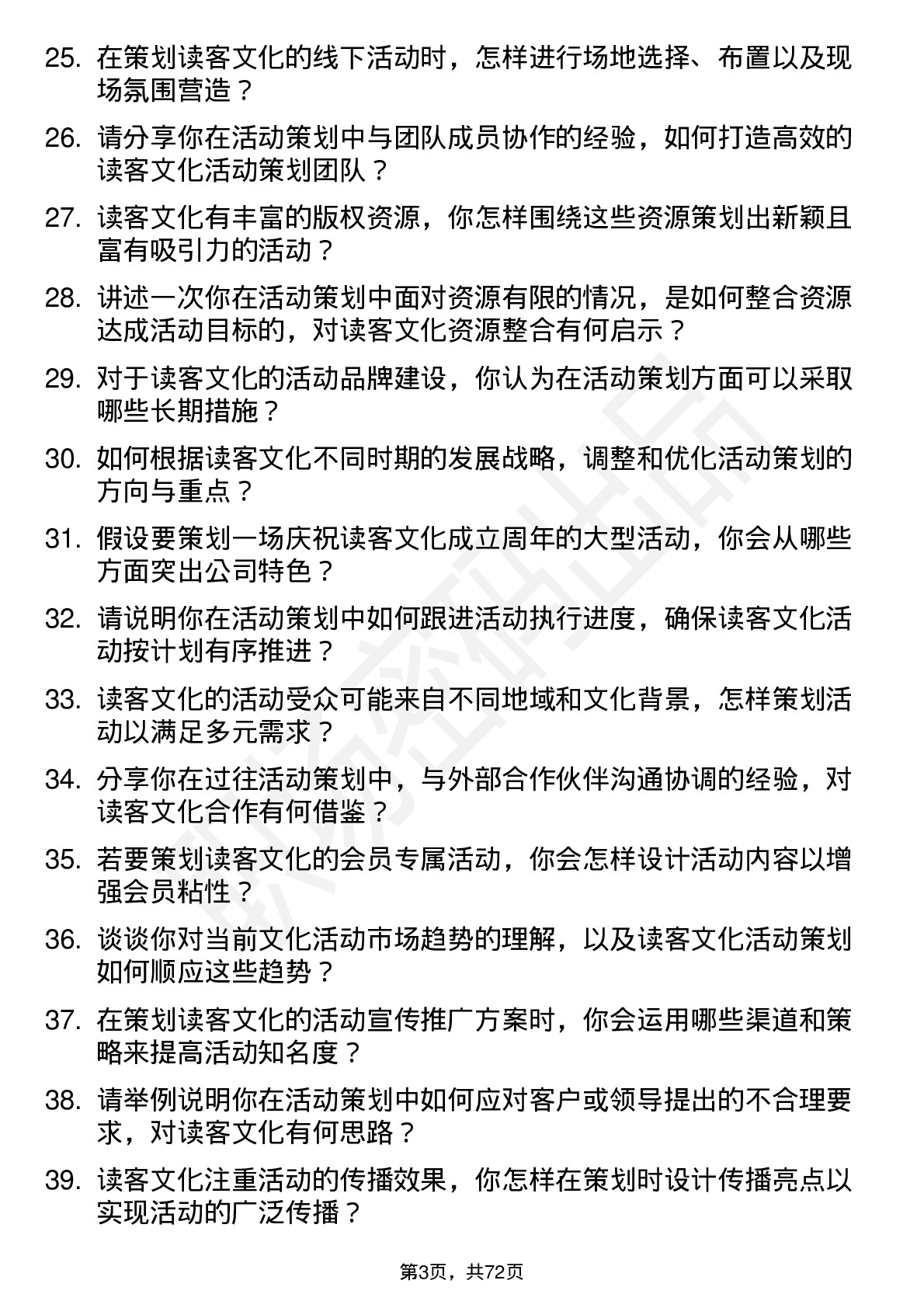 48道读客文化活动策划岗位面试题库及参考回答含考察点分析