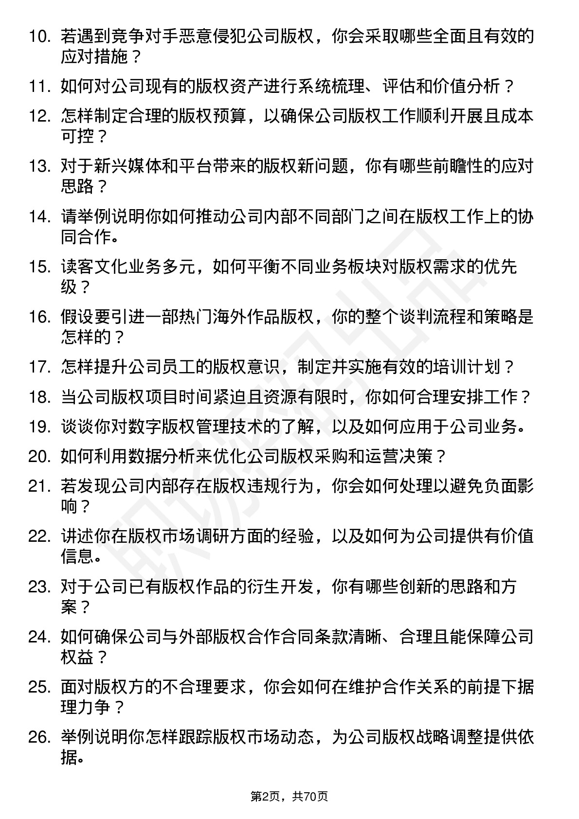 48道读客文化版权经理岗位面试题库及参考回答含考察点分析