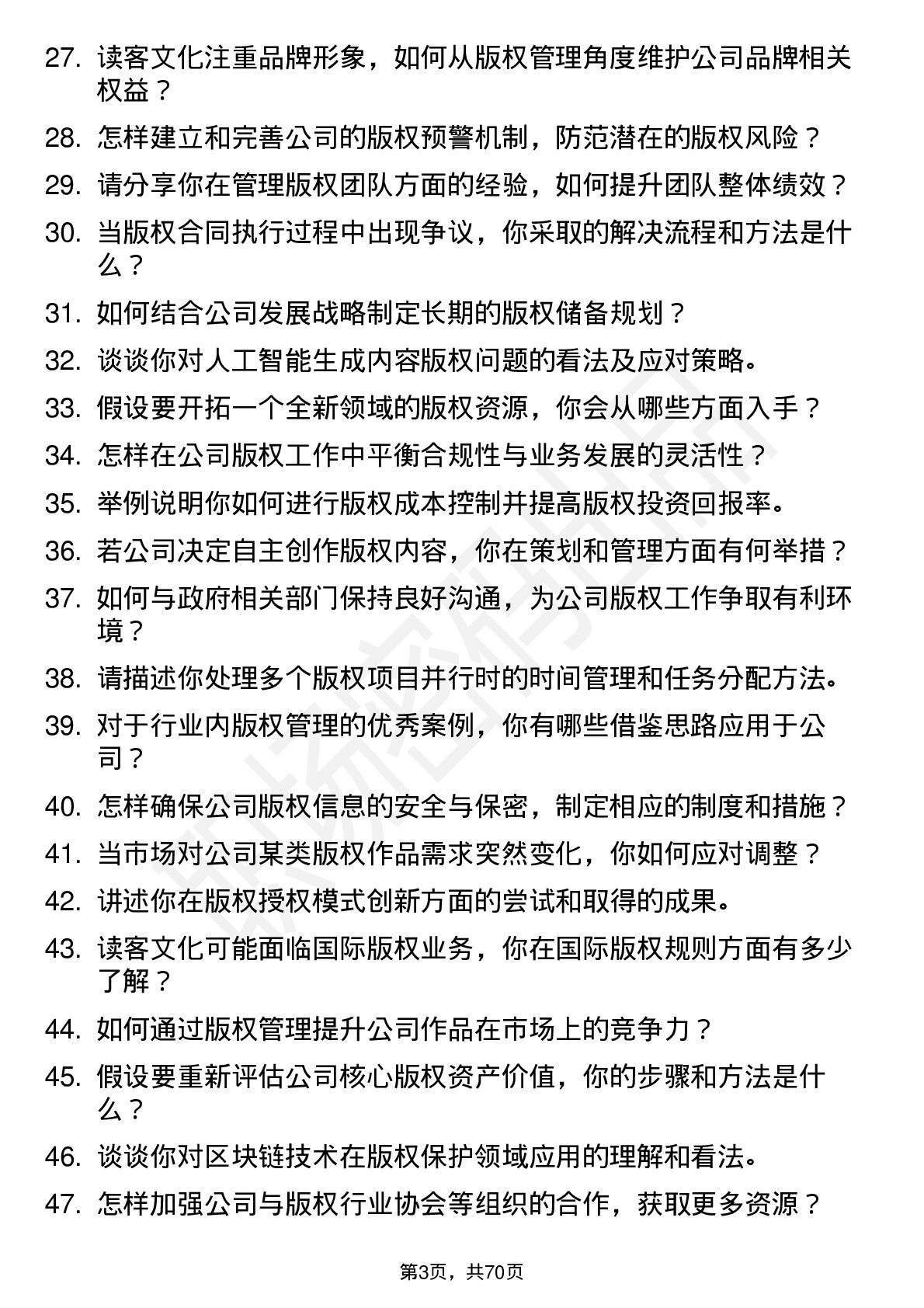 48道读客文化版权经理岗位面试题库及参考回答含考察点分析