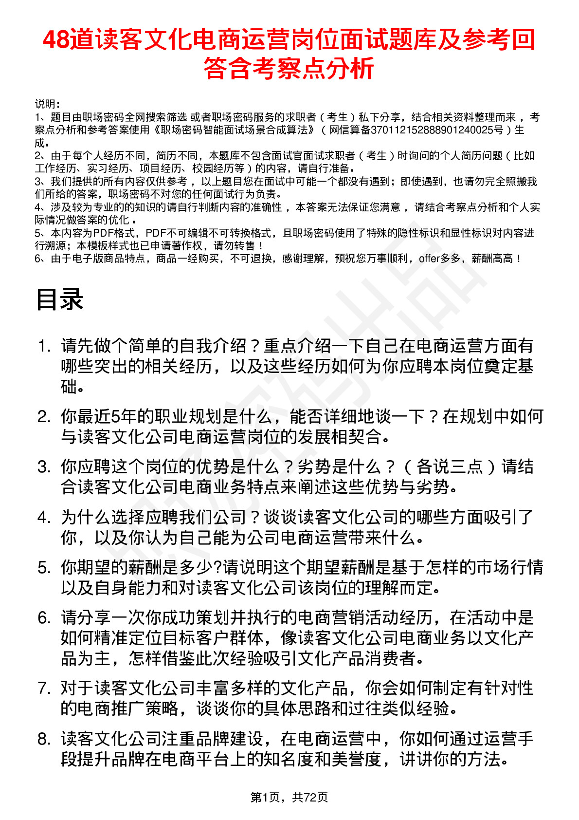 48道读客文化电商运营岗位面试题库及参考回答含考察点分析