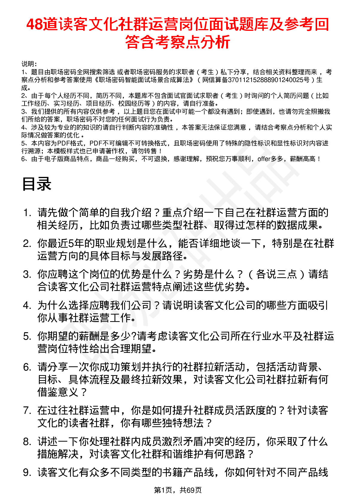 48道读客文化社群运营岗位面试题库及参考回答含考察点分析