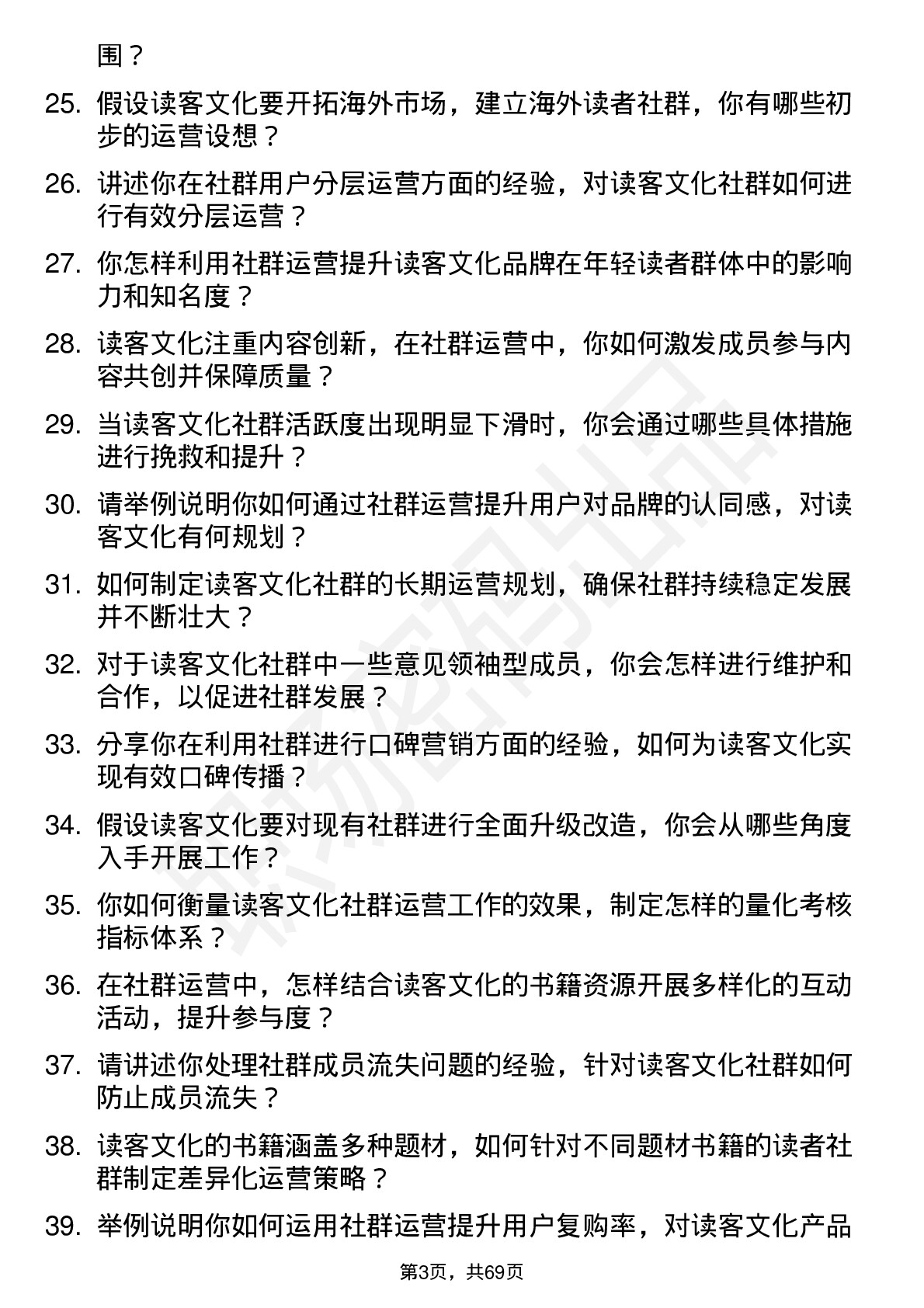 48道读客文化社群运营岗位面试题库及参考回答含考察点分析