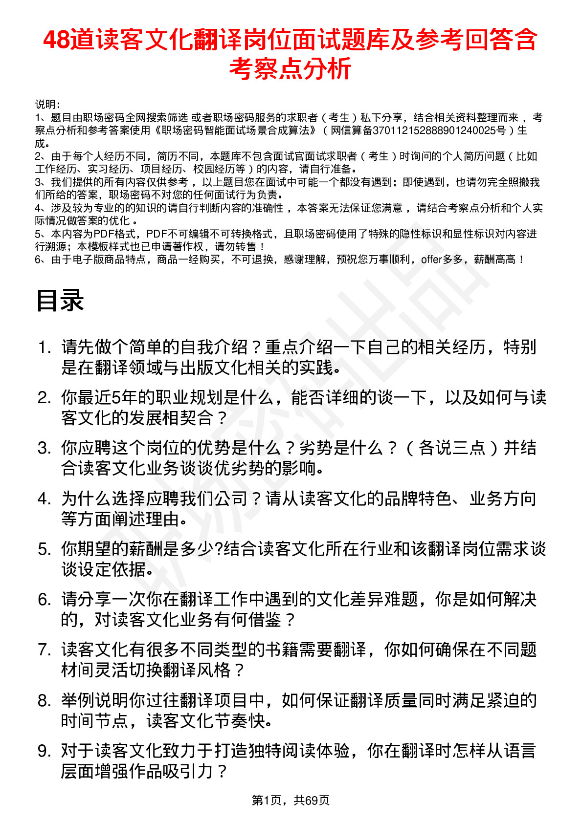 48道读客文化翻译岗位面试题库及参考回答含考察点分析