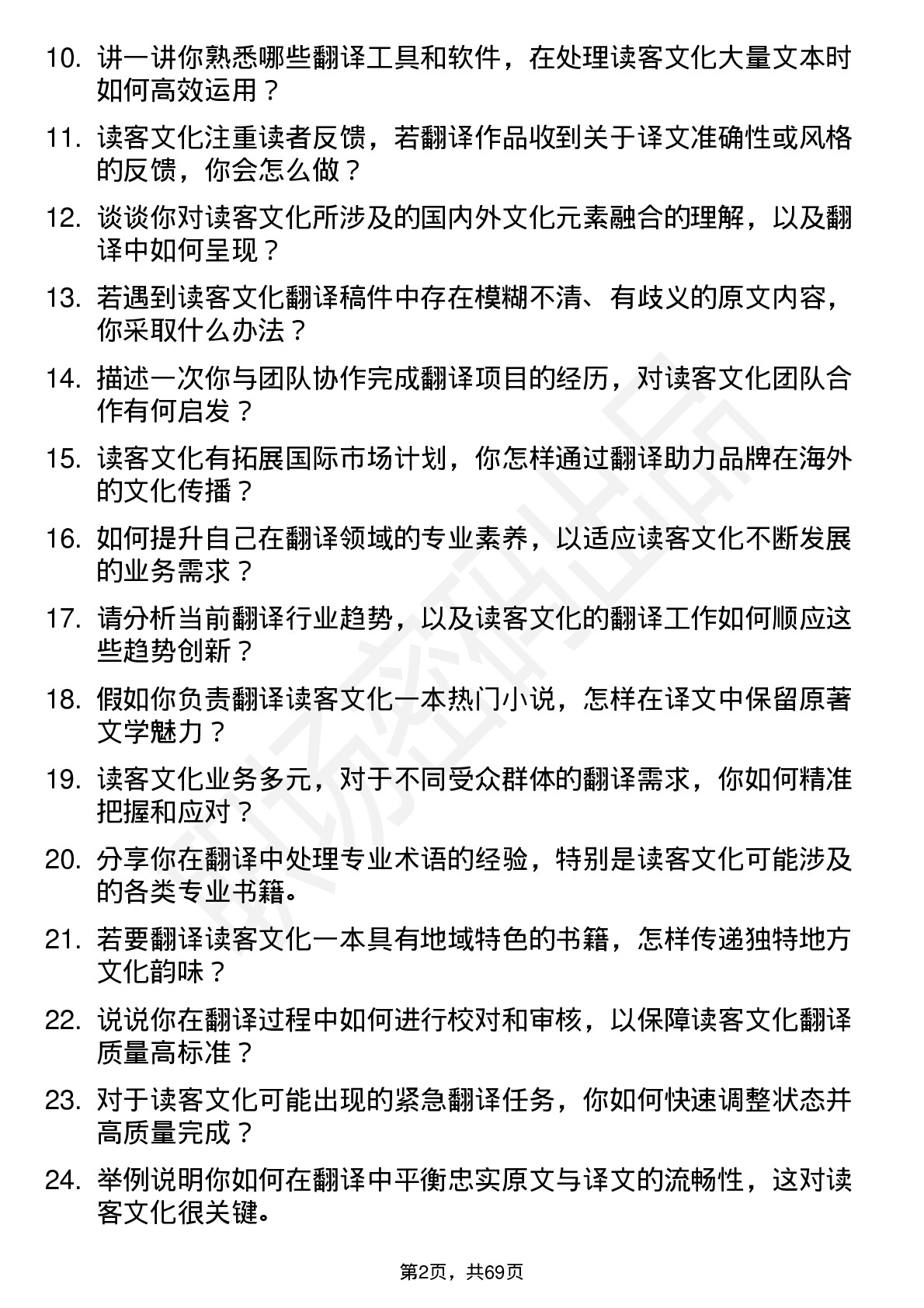 48道读客文化翻译岗位面试题库及参考回答含考察点分析