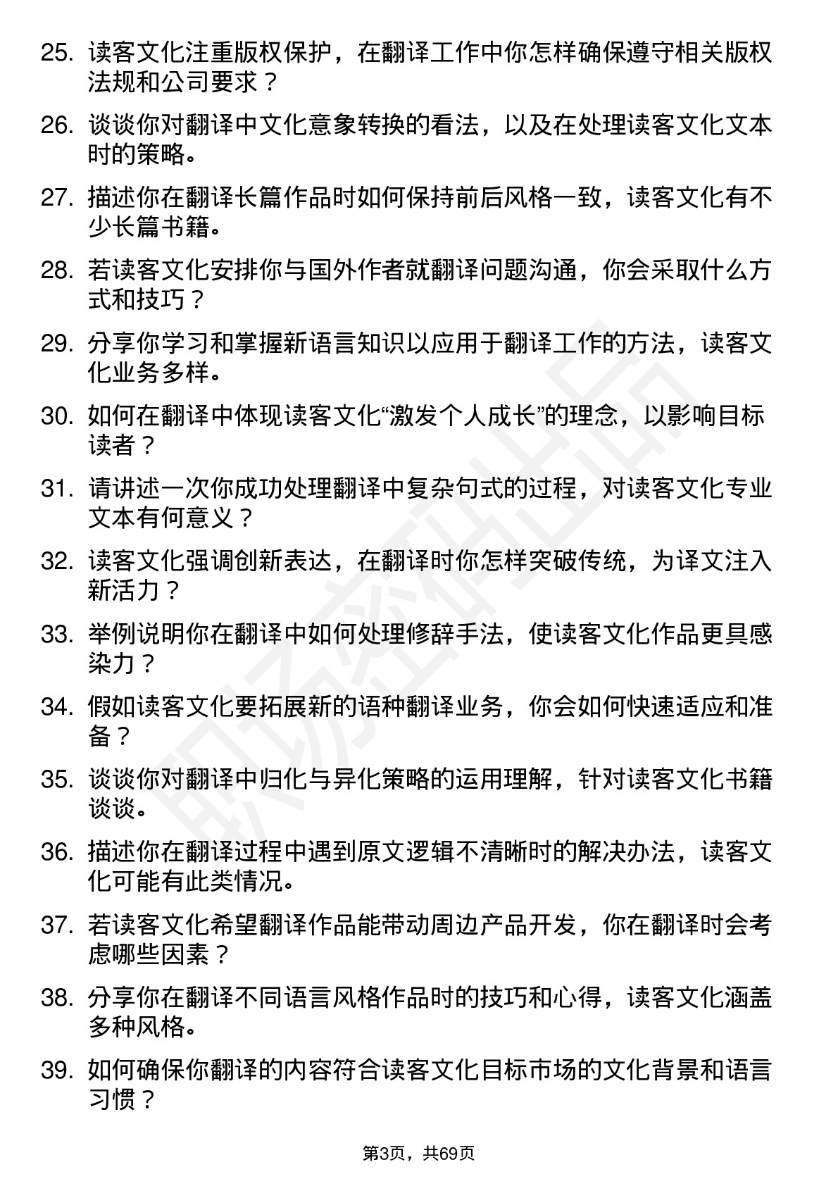 48道读客文化翻译岗位面试题库及参考回答含考察点分析