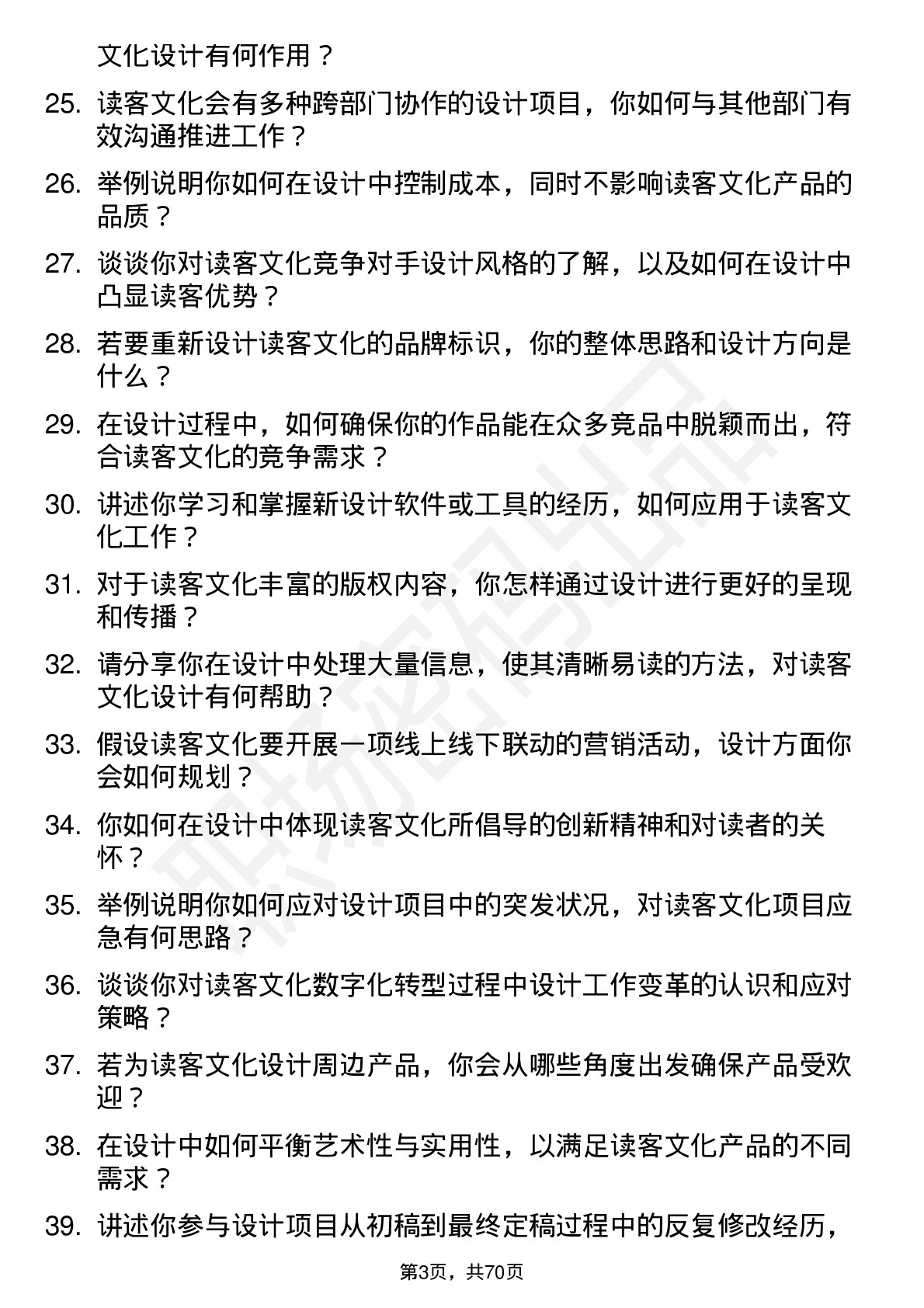 48道读客文化设计师岗位面试题库及参考回答含考察点分析