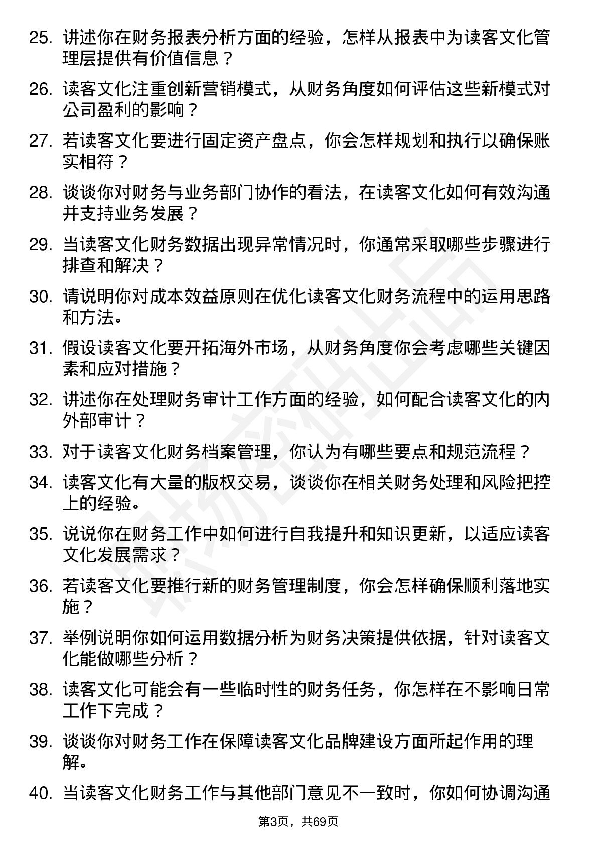 48道读客文化财务专员岗位面试题库及参考回答含考察点分析