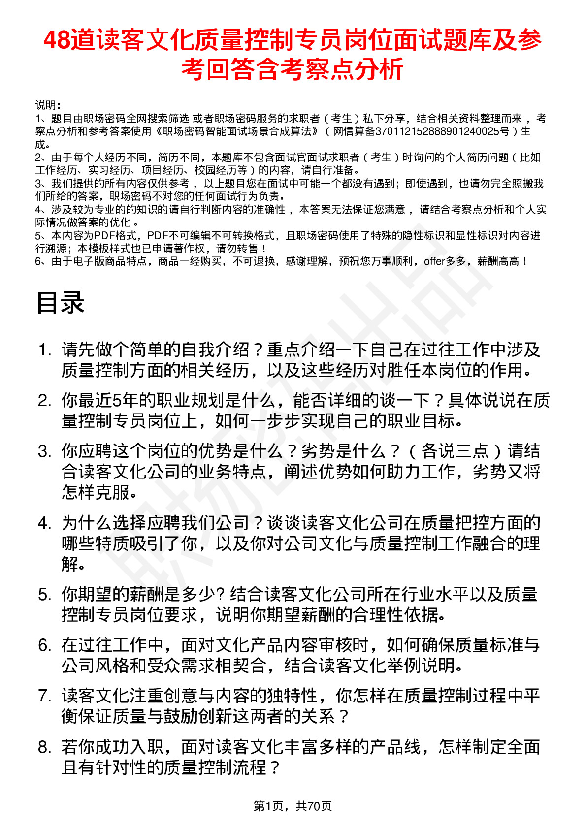 48道读客文化质量控制专员岗位面试题库及参考回答含考察点分析