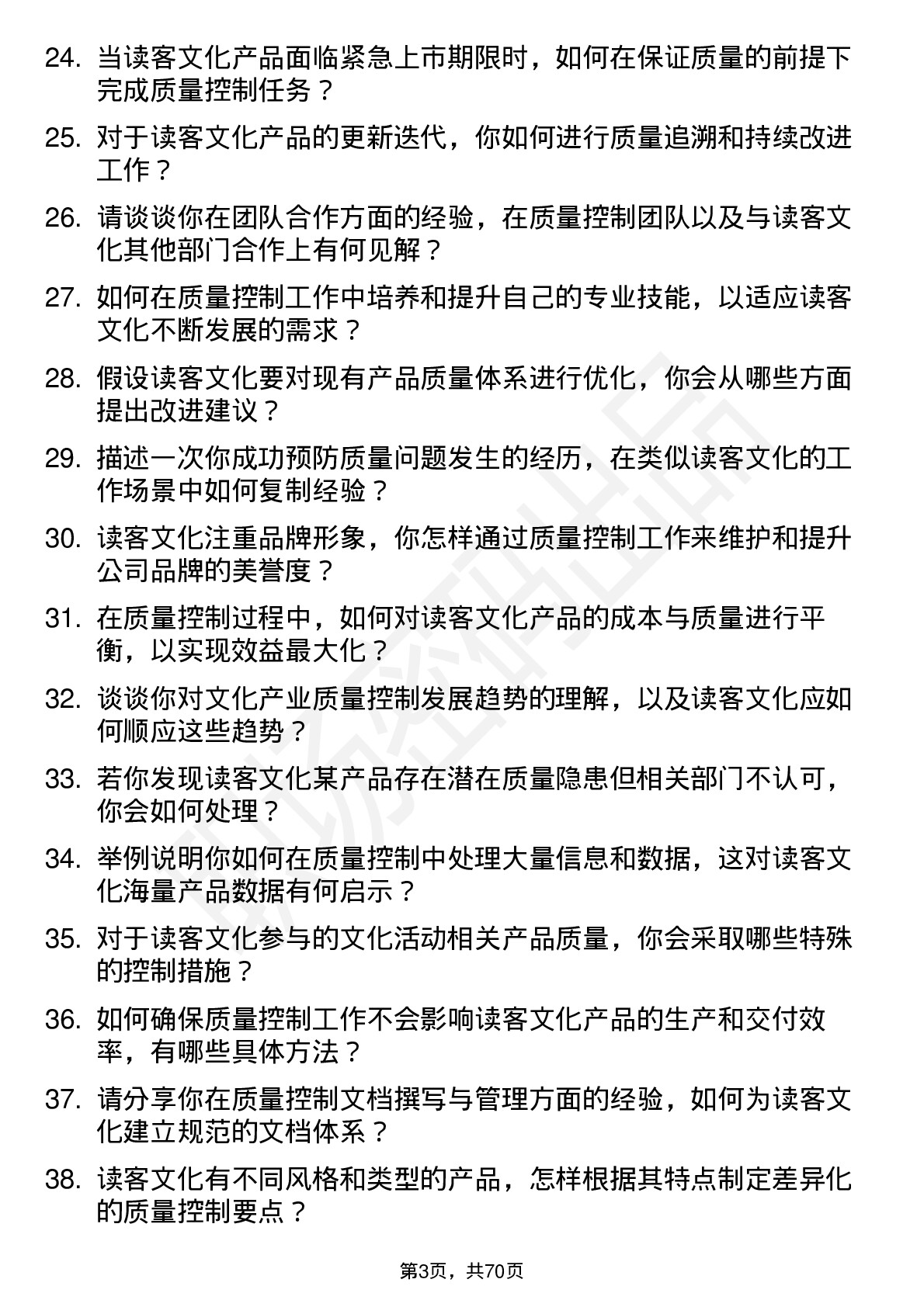 48道读客文化质量控制专员岗位面试题库及参考回答含考察点分析