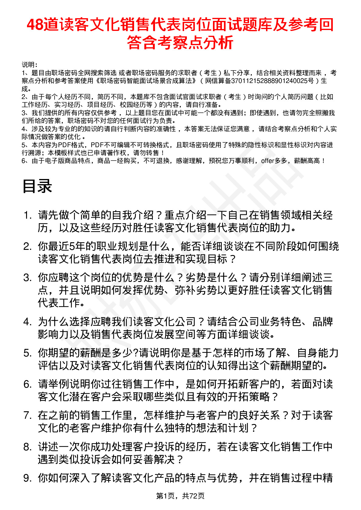 48道读客文化销售代表岗位面试题库及参考回答含考察点分析