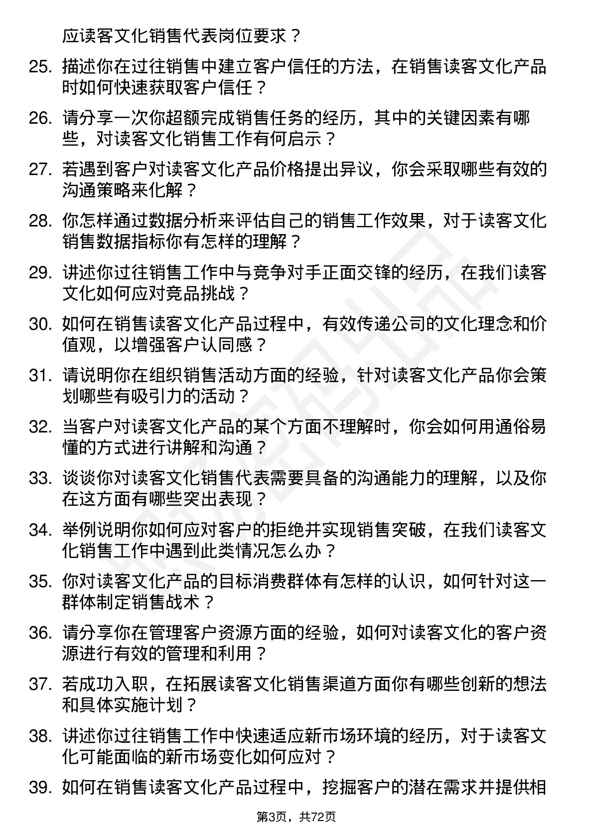 48道读客文化销售代表岗位面试题库及参考回答含考察点分析