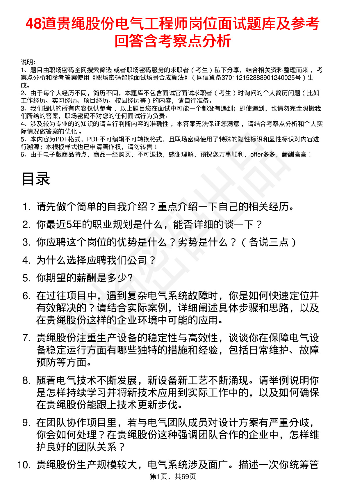 48道贵绳股份电气工程师岗位面试题库及参考回答含考察点分析