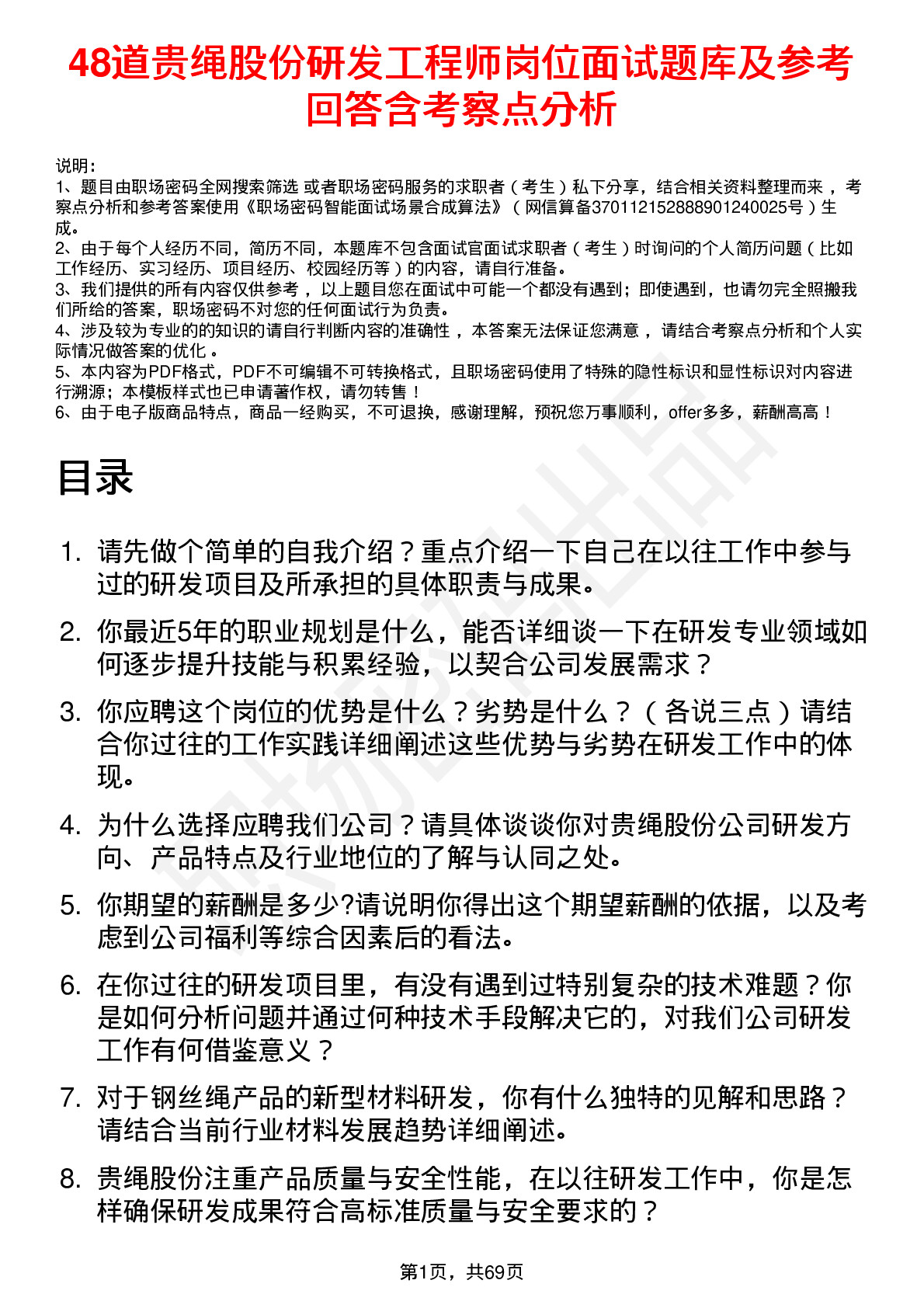 48道贵绳股份研发工程师岗位面试题库及参考回答含考察点分析