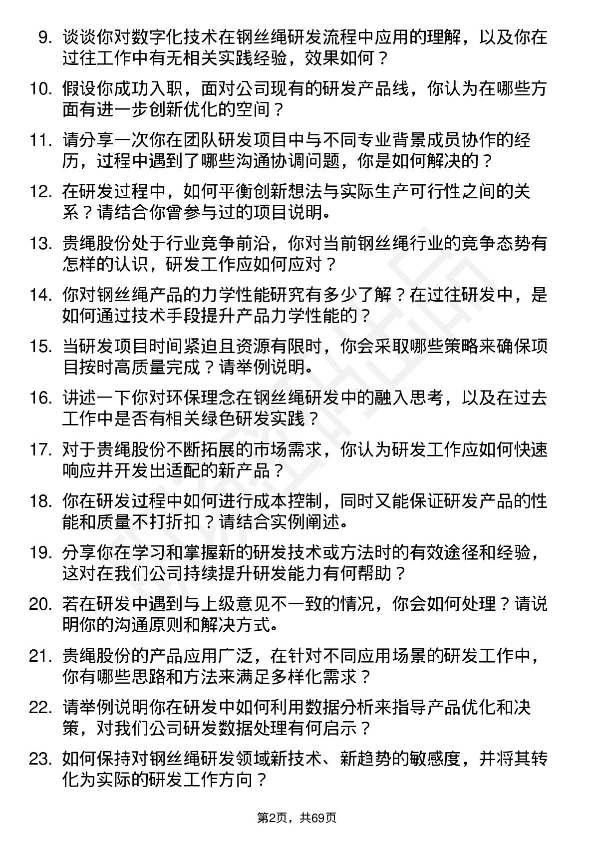 48道贵绳股份研发工程师岗位面试题库及参考回答含考察点分析