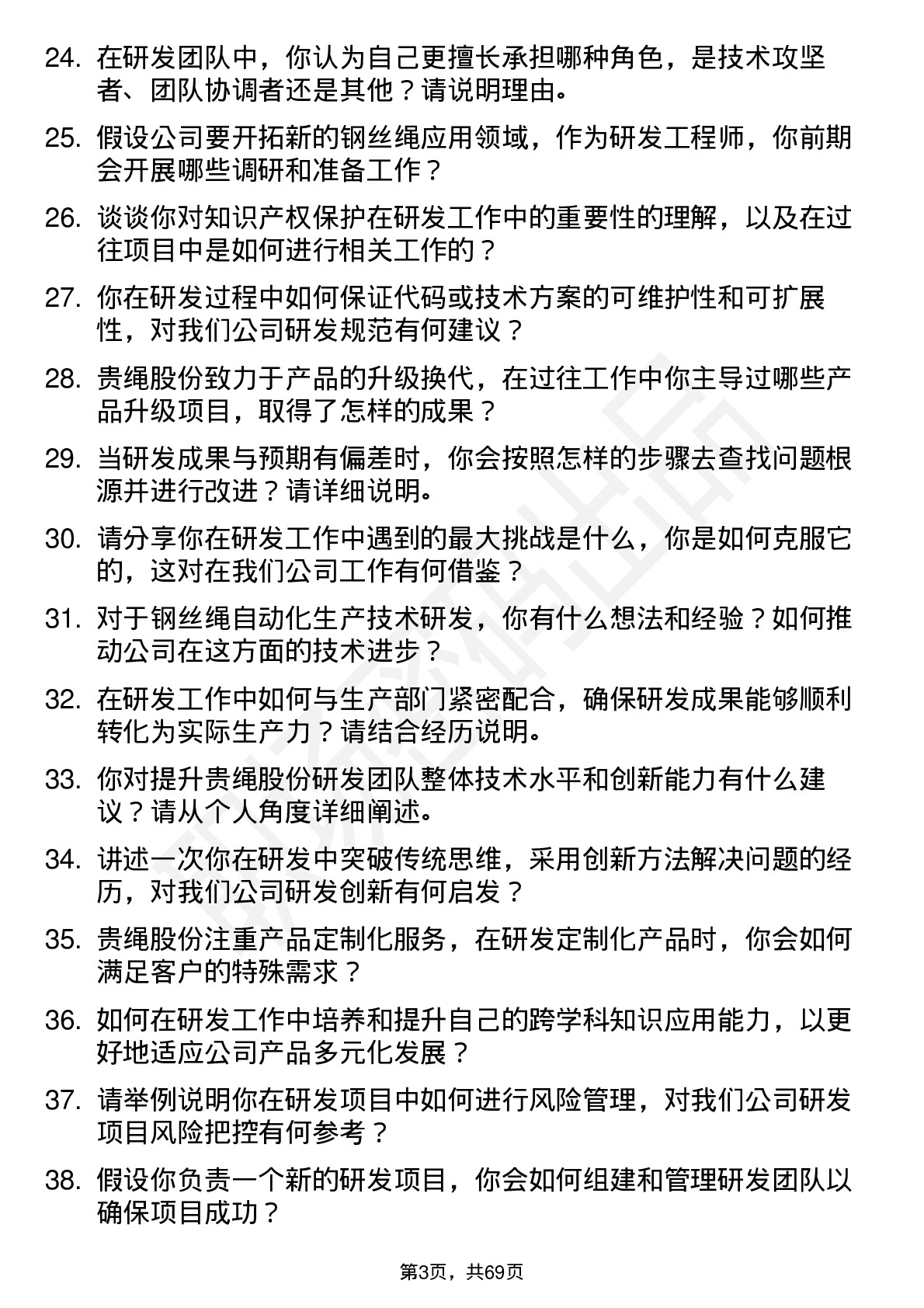 48道贵绳股份研发工程师岗位面试题库及参考回答含考察点分析