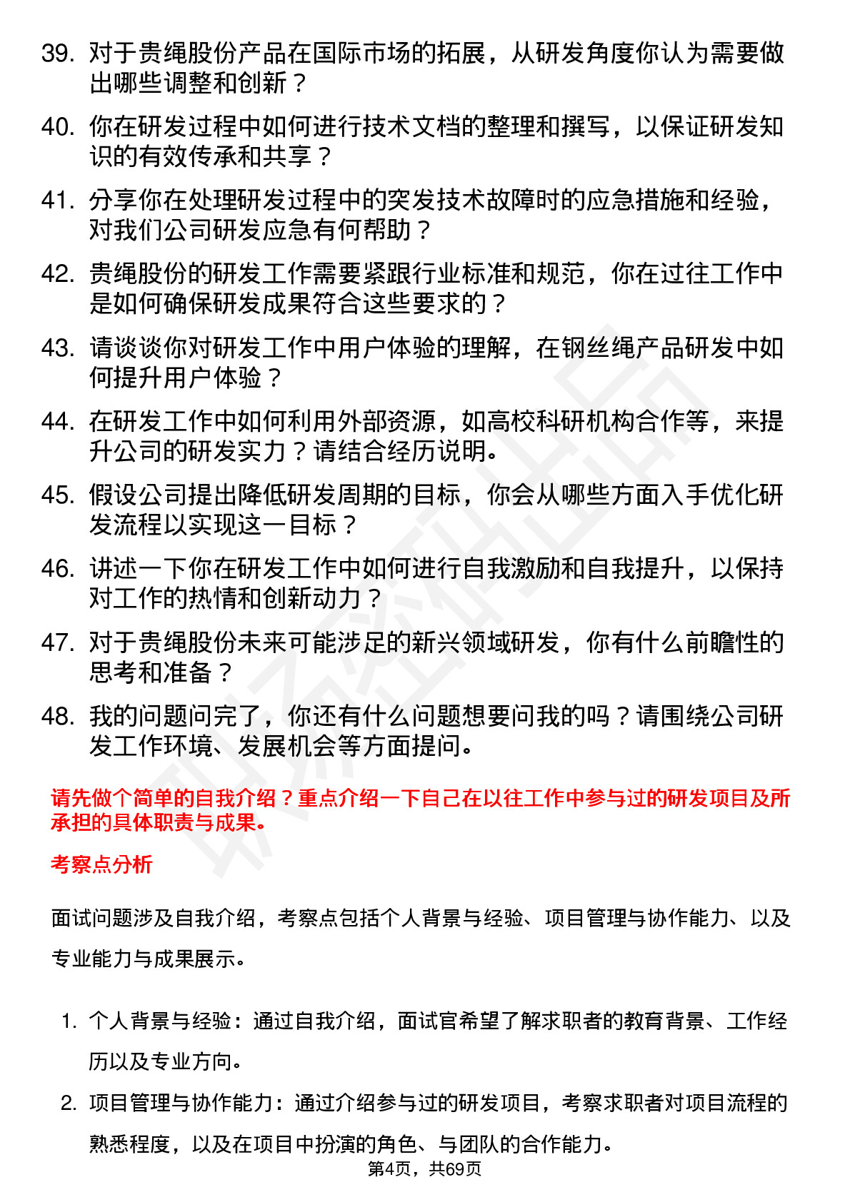 48道贵绳股份研发工程师岗位面试题库及参考回答含考察点分析