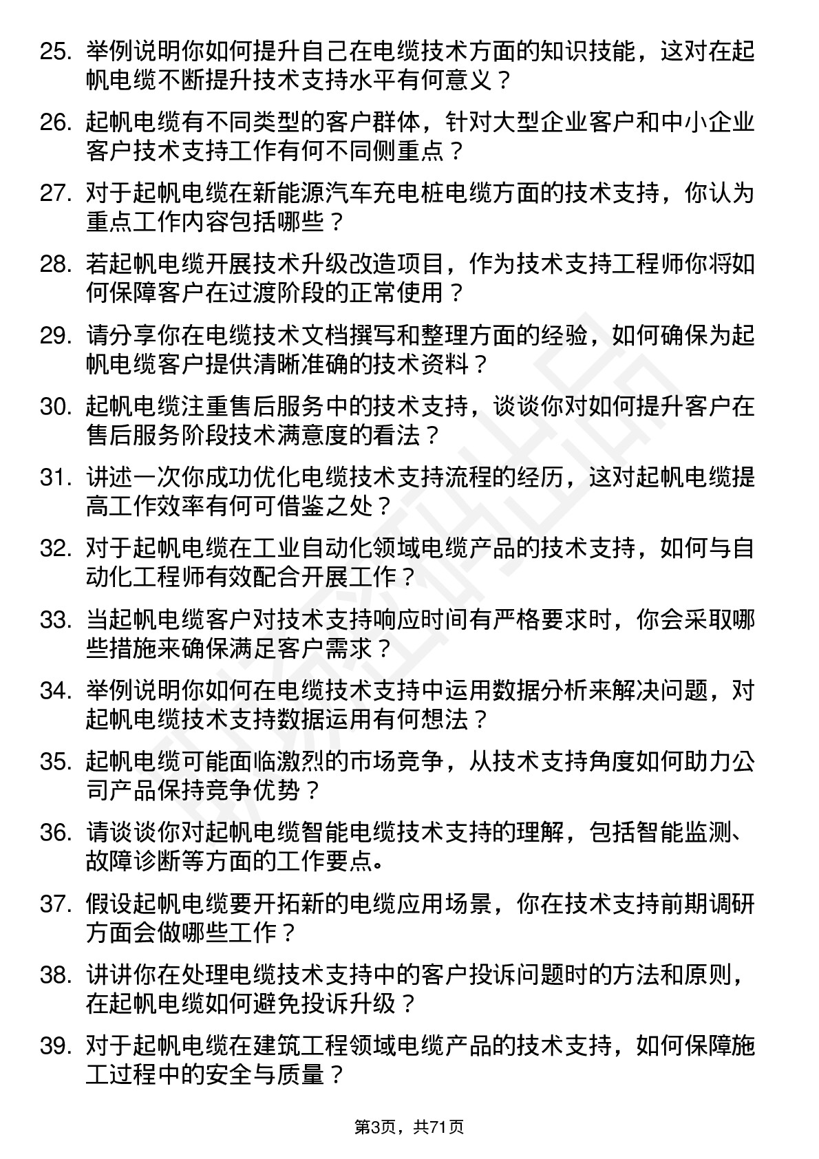 48道起帆电缆技术支持工程师岗位面试题库及参考回答含考察点分析