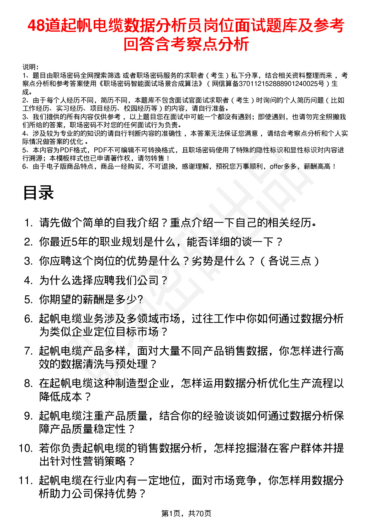 48道起帆电缆数据分析员岗位面试题库及参考回答含考察点分析